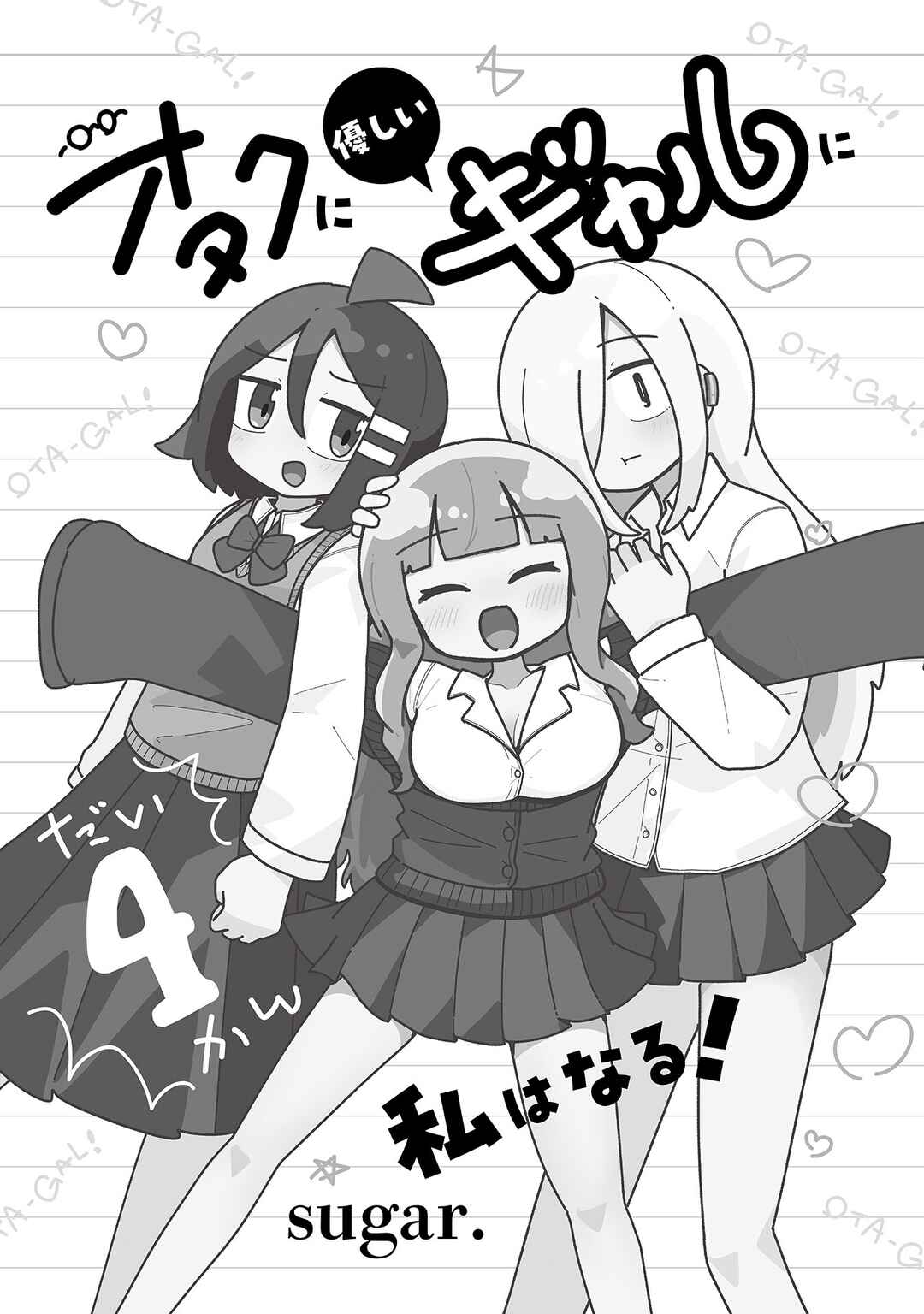 Otaku ni Yasashii Gyaru ni Watashi wa Naru! Chapter 29 - Page 3