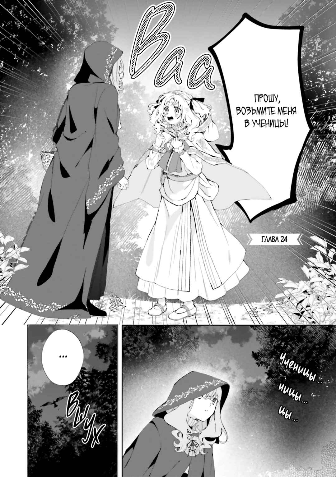 Doumo, Suki na hito ni Horegusuri wo Iraisareta Majo desu Chapter 24 - Page 1