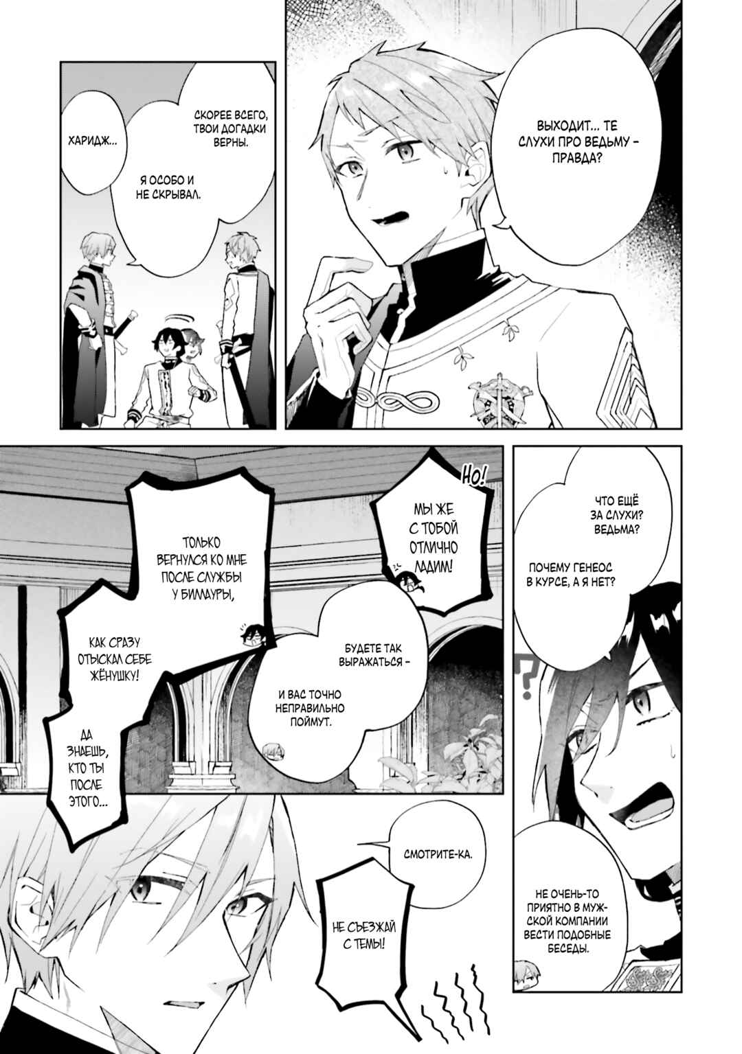 Doumo, Suki na hito ni Horegusuri wo Iraisareta Majo desu Chapter 24 - Page 11