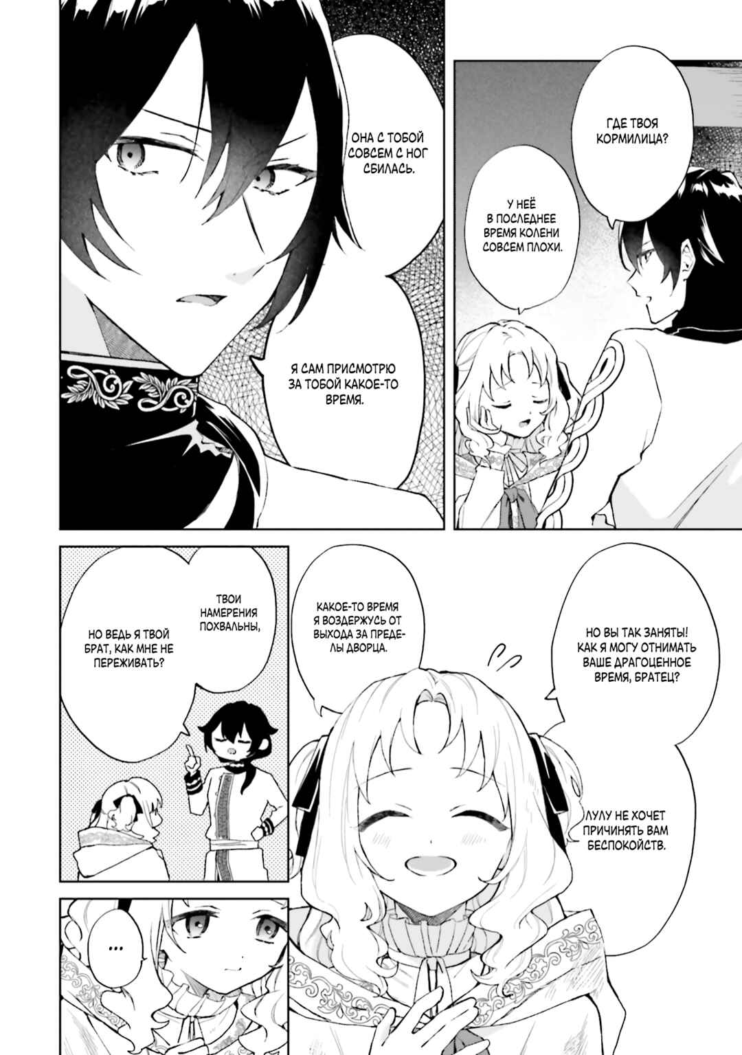 Doumo, Suki na hito ni Horegusuri wo Iraisareta Majo desu Chapter 24 - Page 16