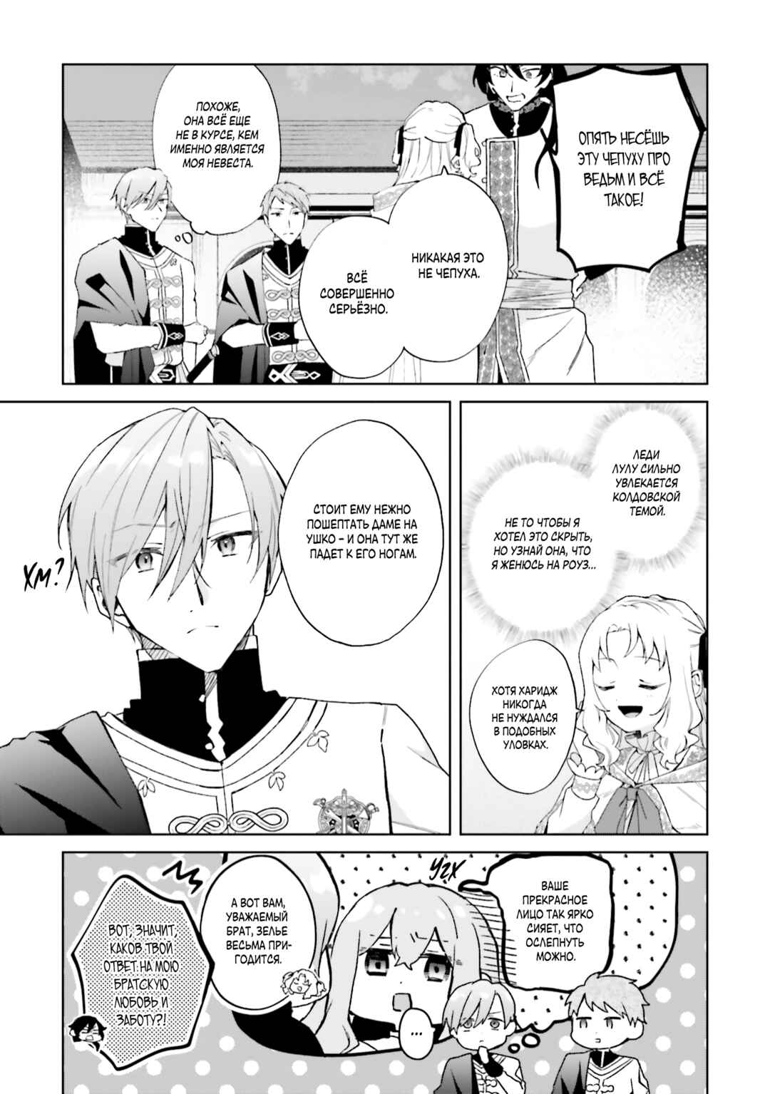 Doumo, Suki na hito ni Horegusuri wo Iraisareta Majo desu Chapter 24 - Page 19