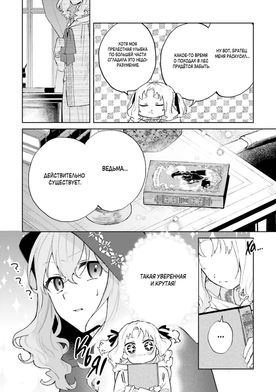 Doumo, Suki na hito ni Horegusuri wo Iraisareta Majo desu Chapter 24 - Page 22