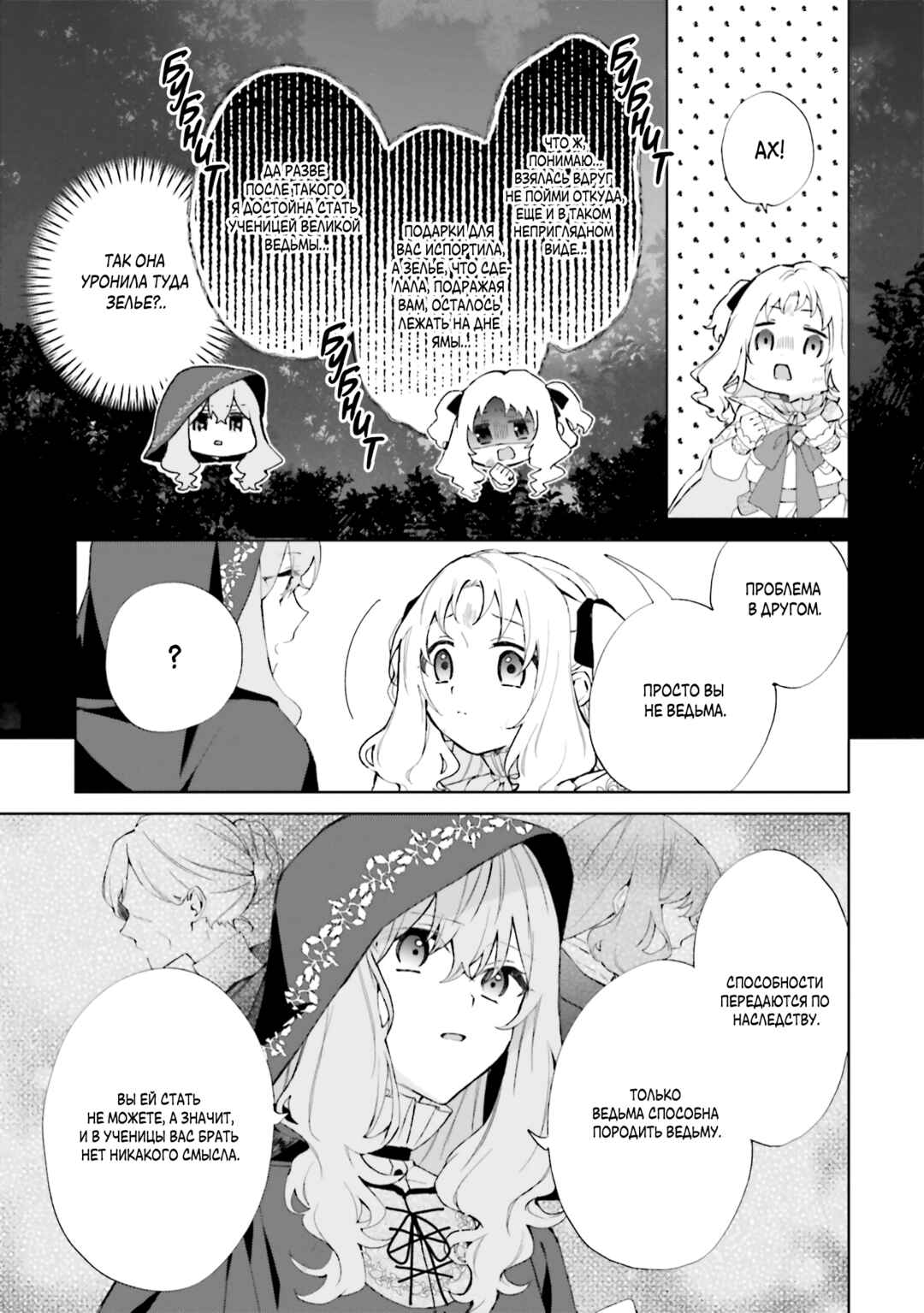Doumo, Suki na hito ni Horegusuri wo Iraisareta Majo desu Chapter 24 - Page 3