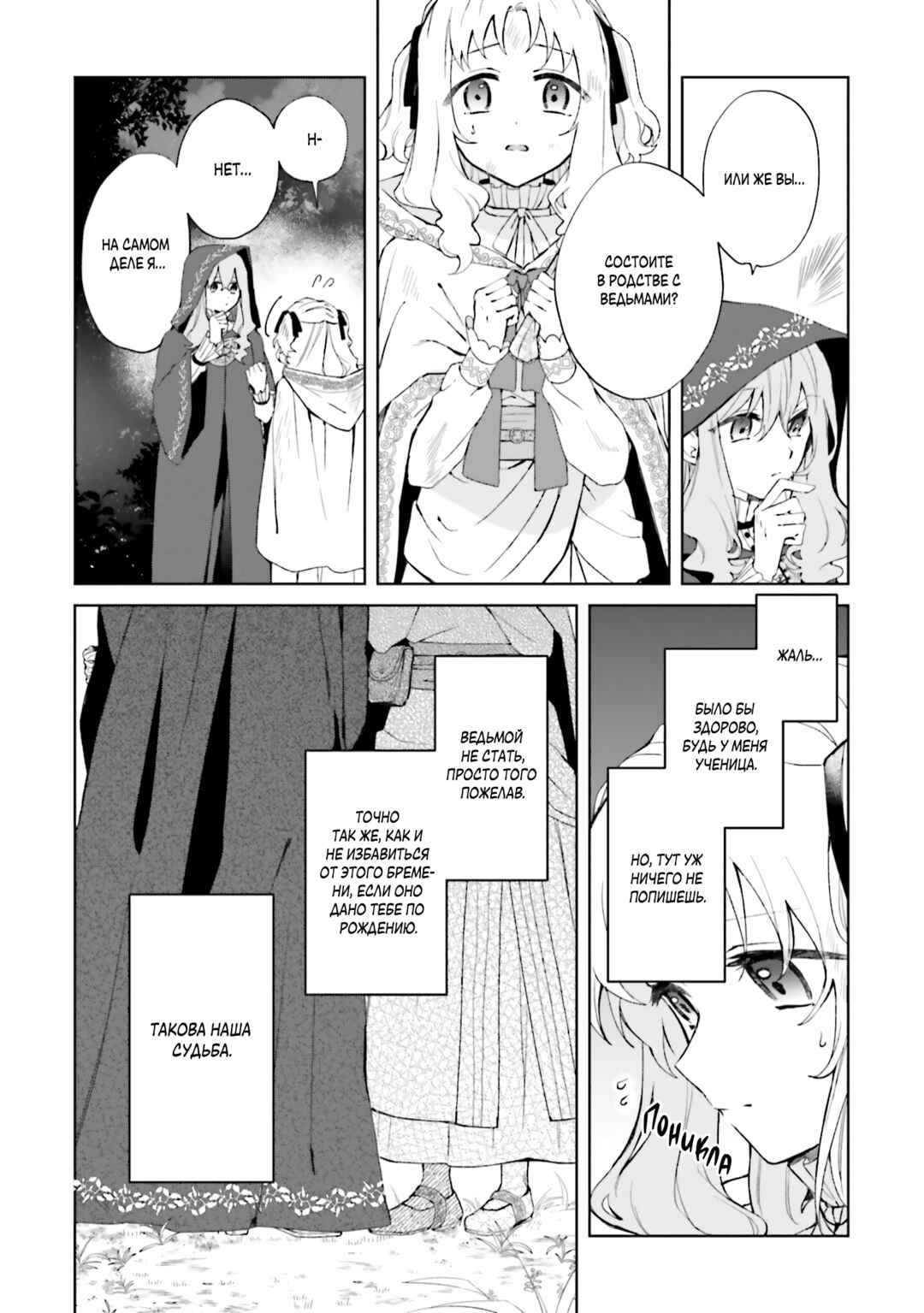 Doumo, Suki na hito ni Horegusuri wo Iraisareta Majo desu Chapter 24 - Page 4