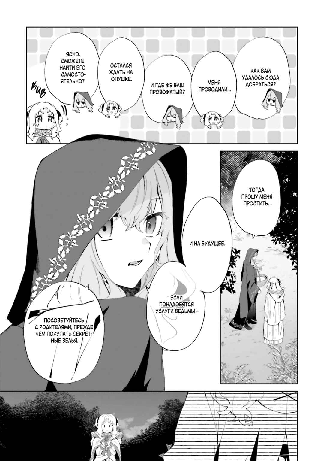 Doumo, Suki na hito ni Horegusuri wo Iraisareta Majo desu Chapter 24 - Page 5