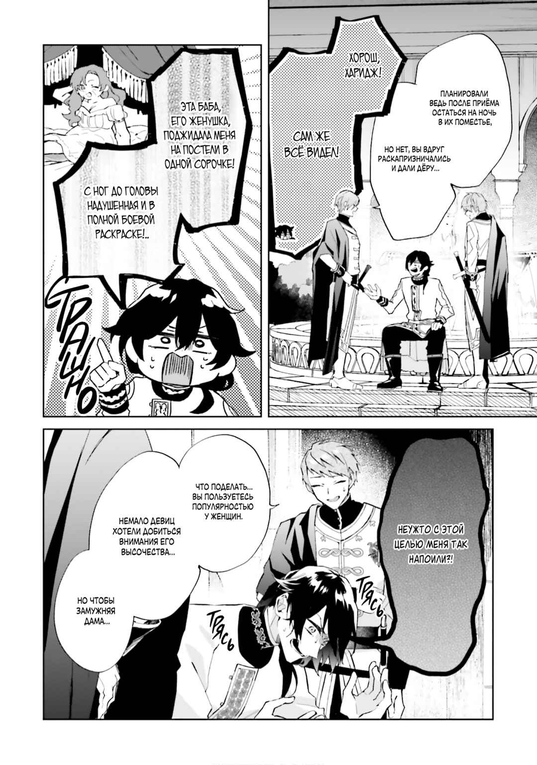 Doumo, Suki na hito ni Horegusuri wo Iraisareta Majo desu Chapter 24 - Page 8