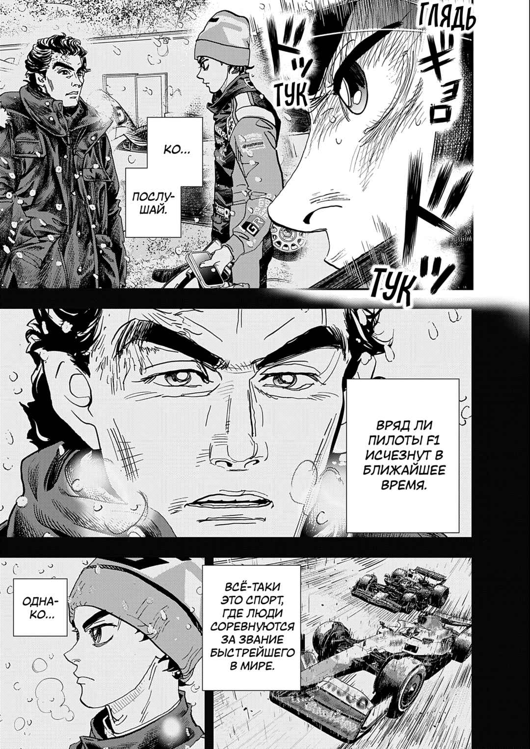 Hishikai Sentou Iron Recce Chapter 1 - Page 11