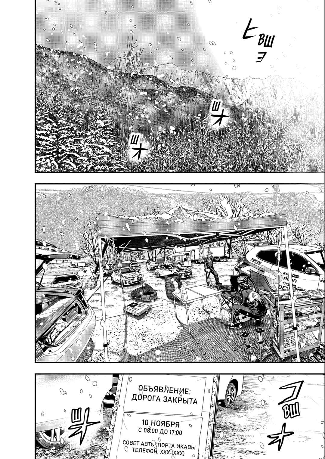 Hishikai Sentou Iron Recce Chapter 1 - Page 15