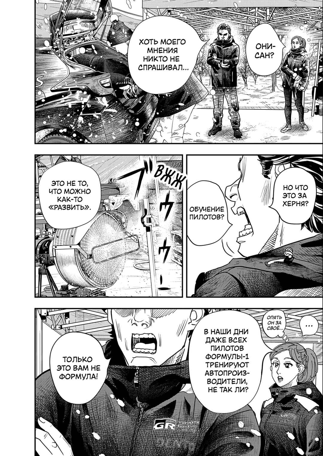Hishikai Sentou Iron Recce Chapter 1 - Page 19