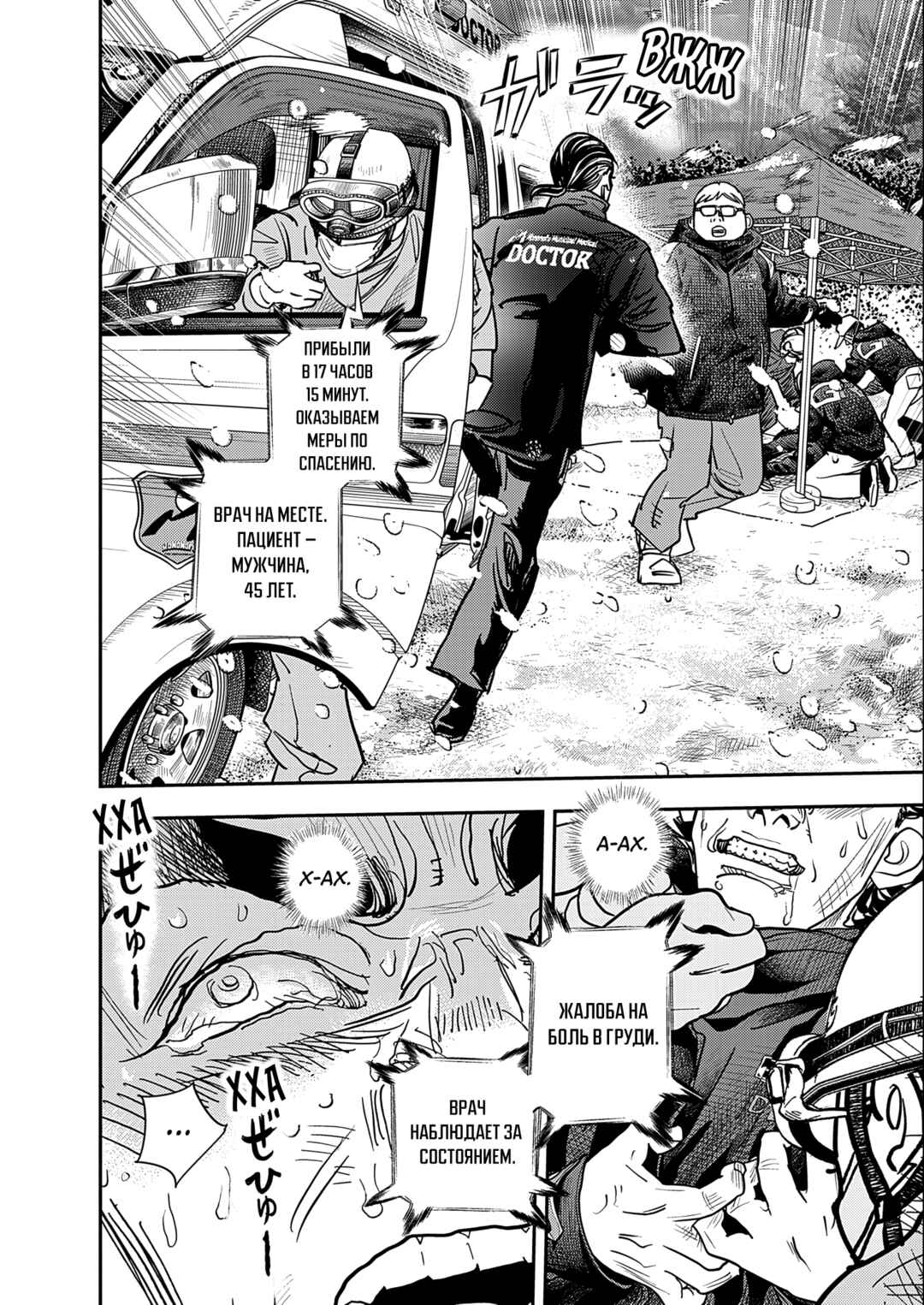 Hishikai Sentou Iron Recce Chapter 1 - Page 25