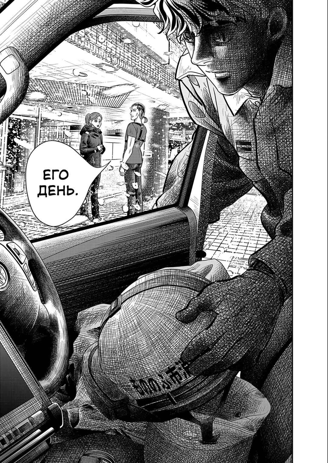 Hishikai Sentou Iron Recce Chapter 1 - Page 46