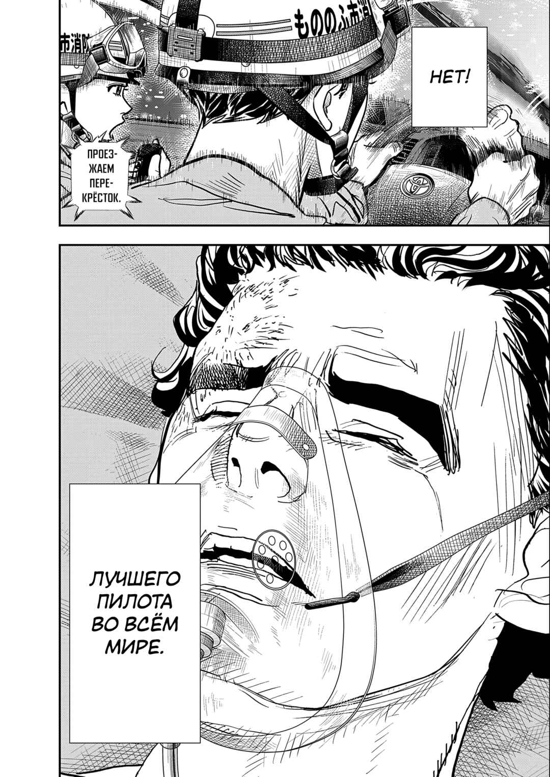 Hishikai Sentou Iron Recce Chapter 1 - Page 55
