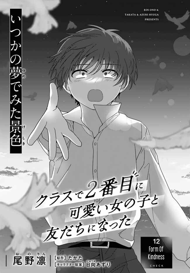 Class de 2-banme ni Kawaii Onnanoko to Tomodachi ni Natta Chapter 12 - Page 1