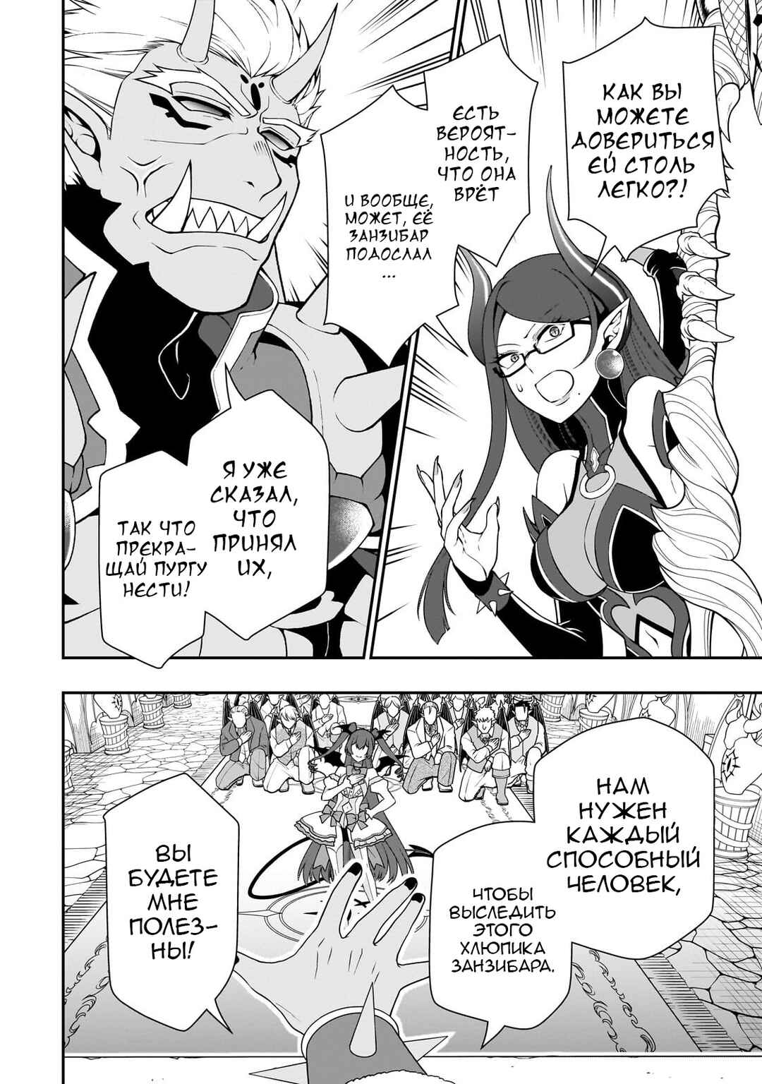 Lv2 kara Cheat datta Moto Yuusha Kouho no Mattari Isekai Life Chapter 45 - Page 10