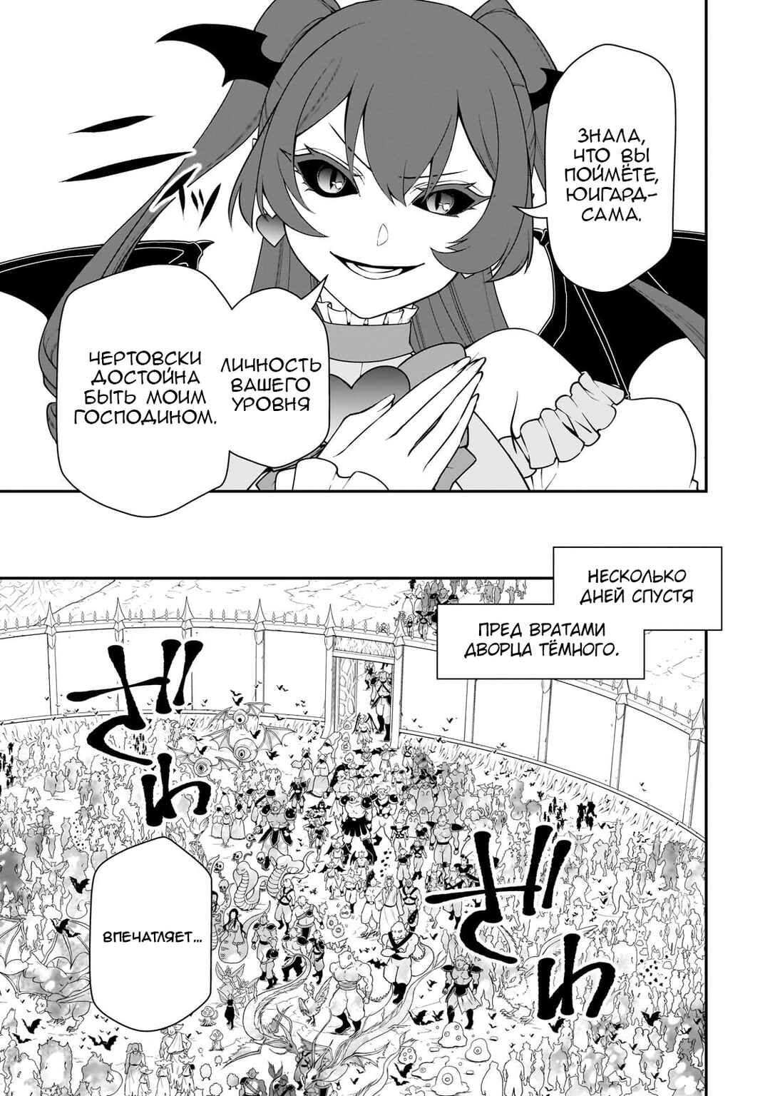 Lv2 kara Cheat datta Moto Yuusha Kouho no Mattari Isekai Life Chapter 45 - Page 11