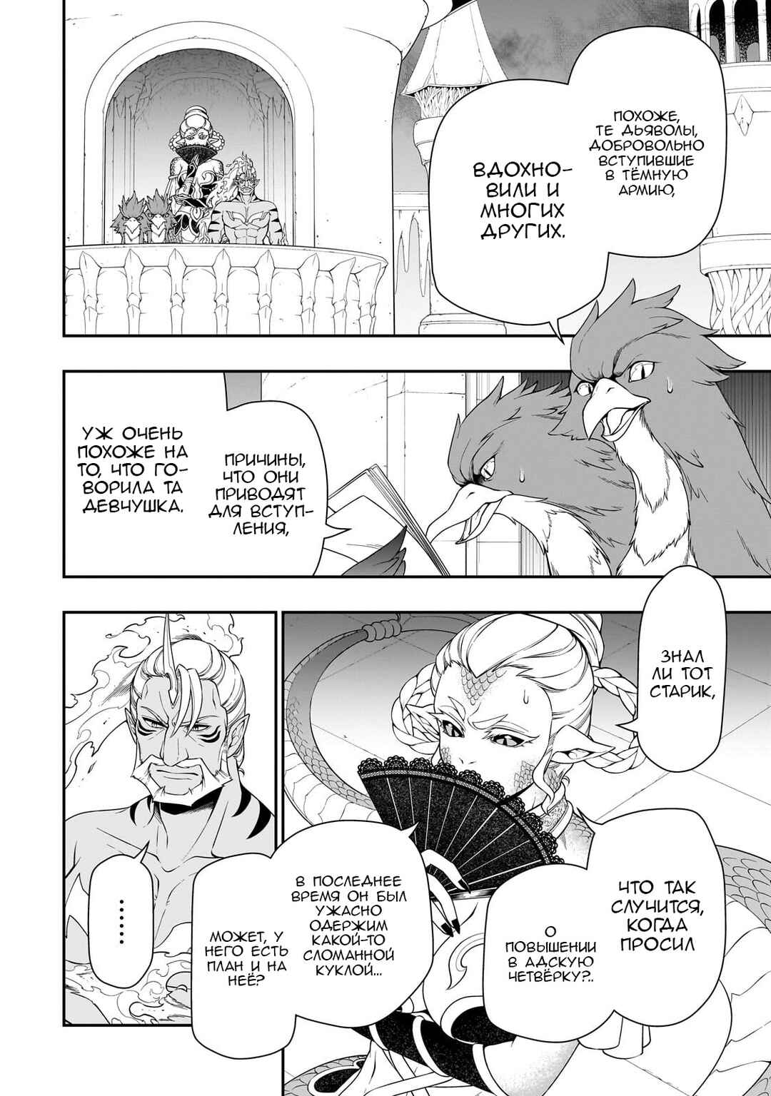 Lv2 kara Cheat datta Moto Yuusha Kouho no Mattari Isekai Life Chapter 45 - Page 12