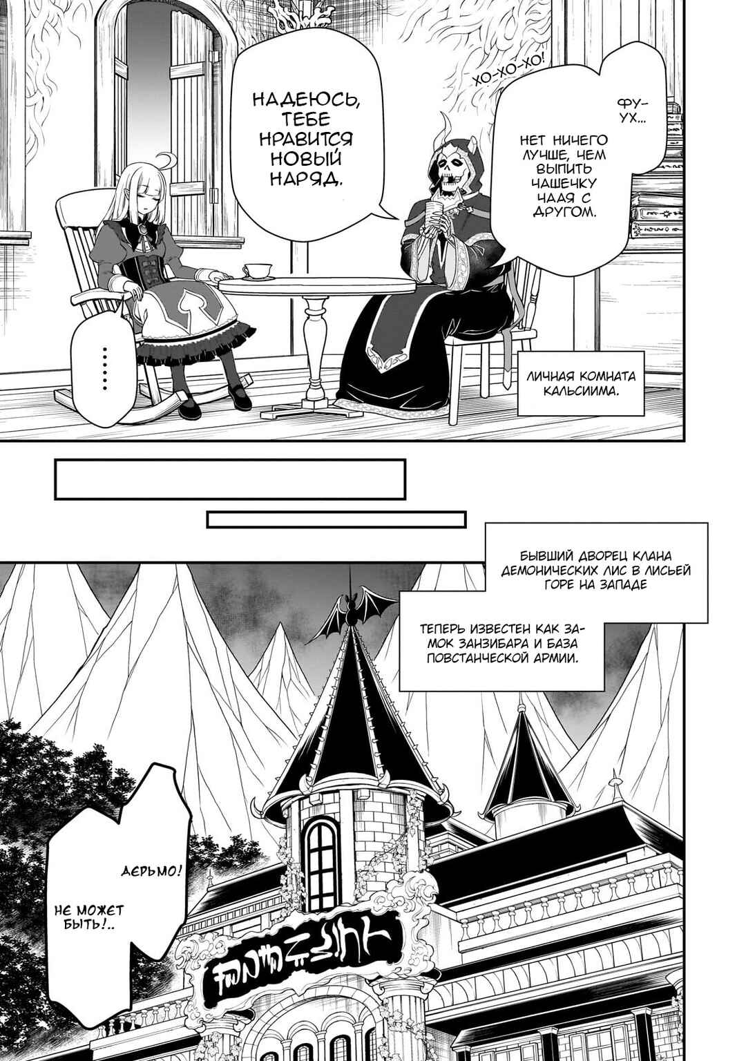 Lv2 kara Cheat datta Moto Yuusha Kouho no Mattari Isekai Life Chapter 45 - Page 13