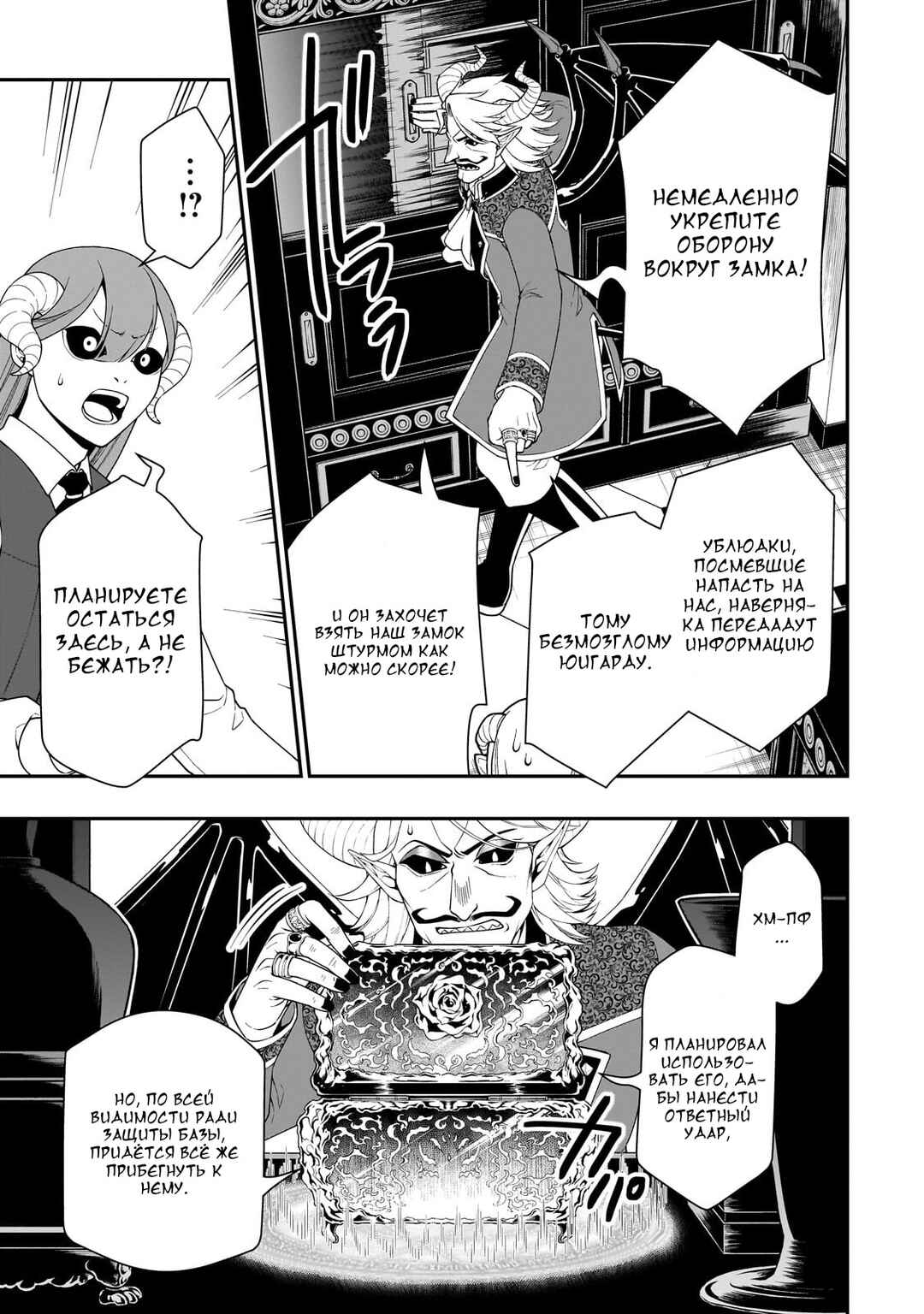 Lv2 kara Cheat datta Moto Yuusha Kouho no Mattari Isekai Life Chapter 45 - Page 15