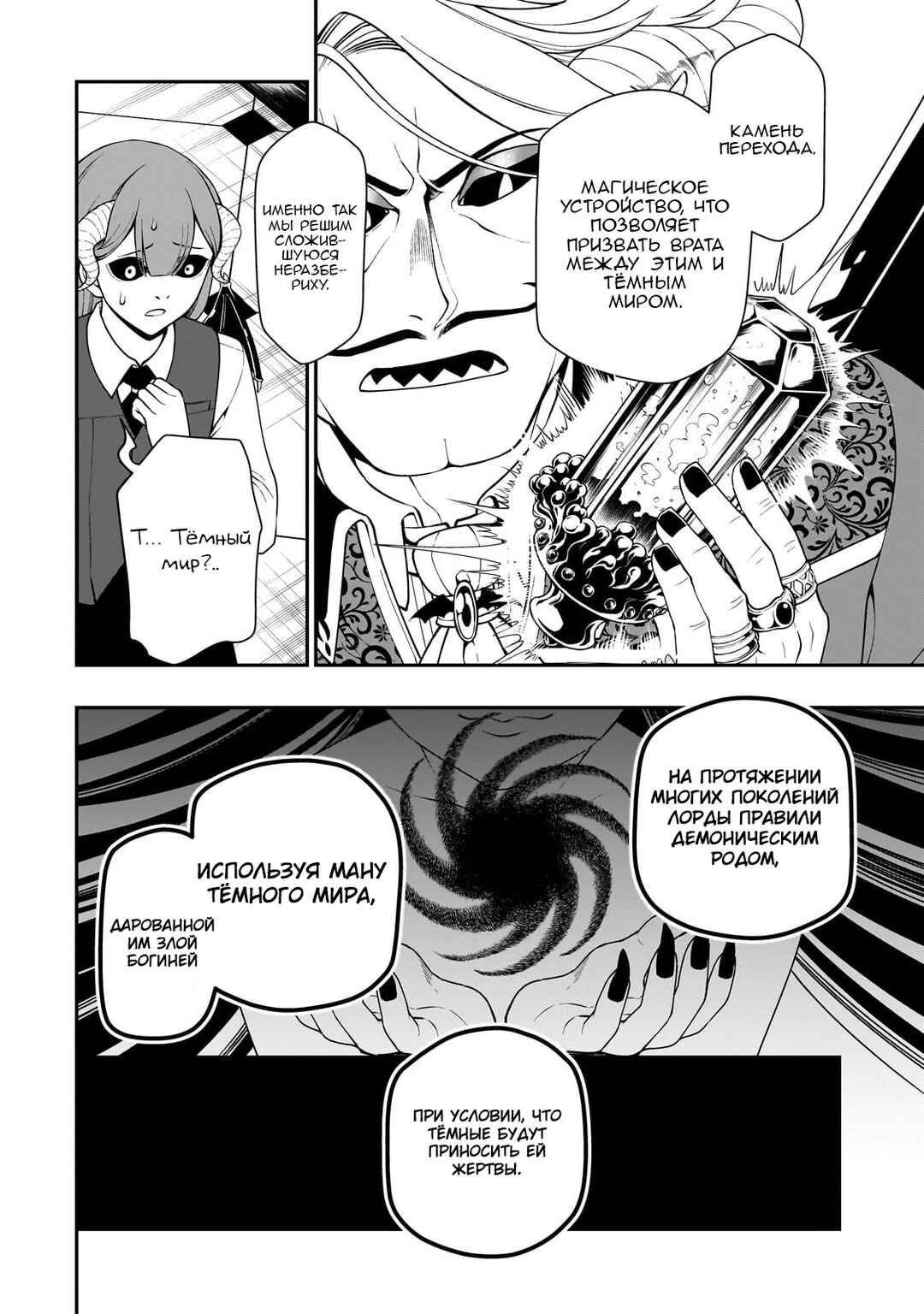 Lv2 kara Cheat datta Moto Yuusha Kouho no Mattari Isekai Life Chapter 45 - Page 16
