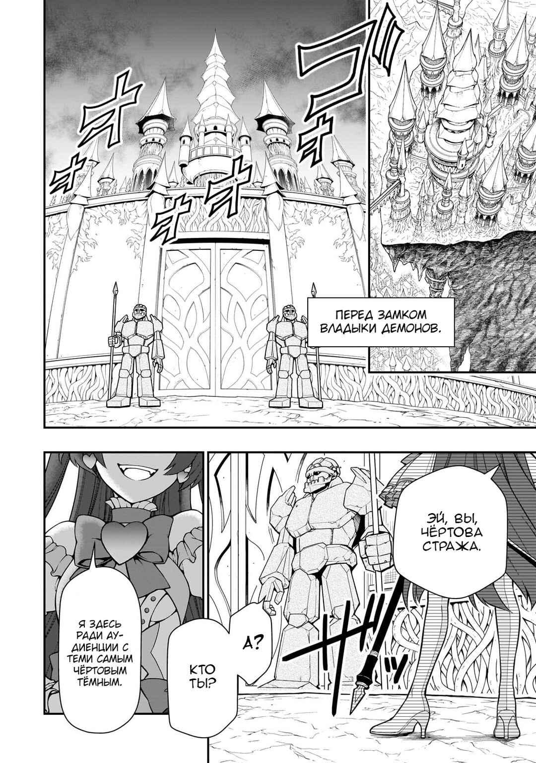 Lv2 kara Cheat datta Moto Yuusha Kouho no Mattari Isekai Life Chapter 45 - Page 2