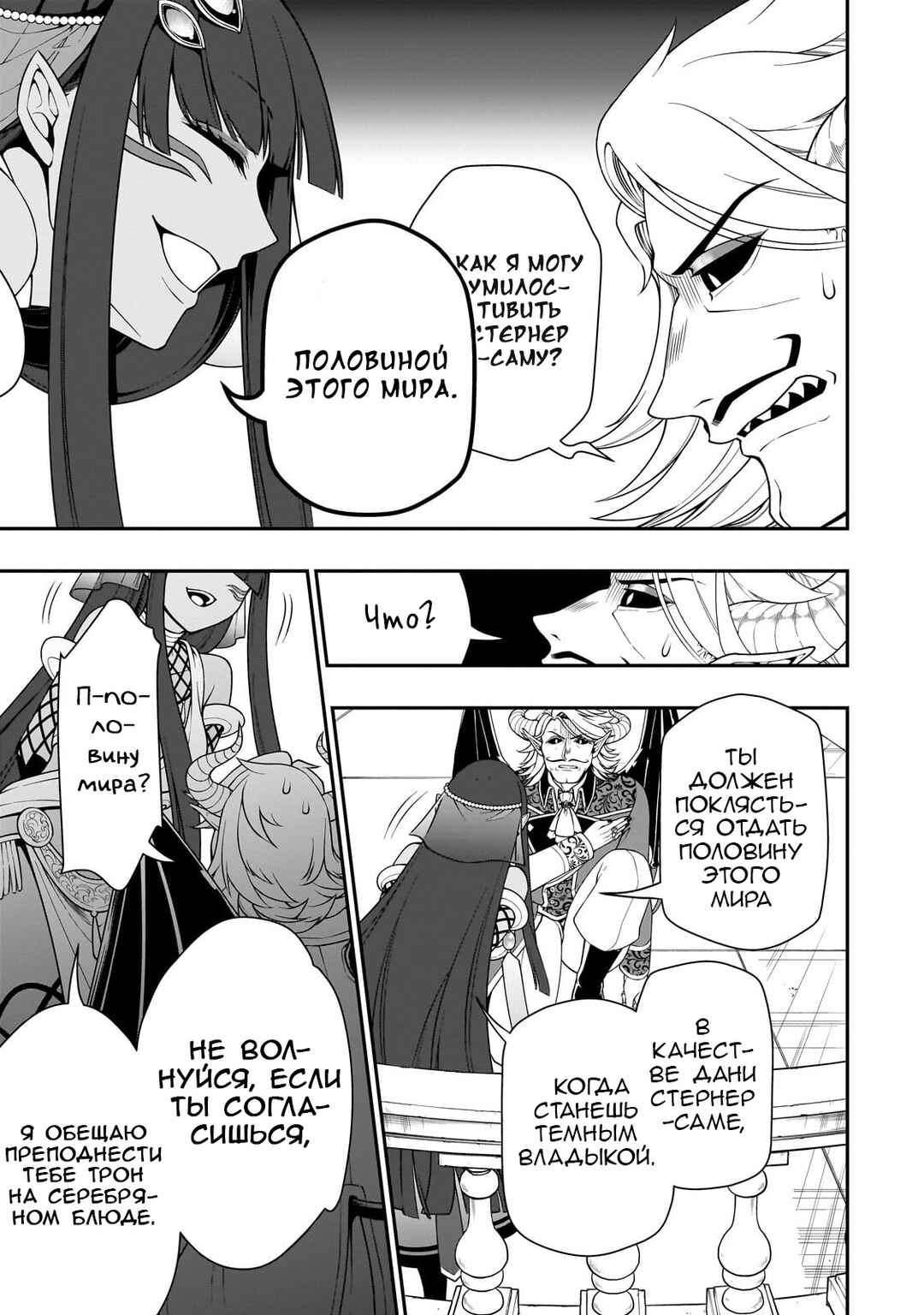 Lv2 kara Cheat datta Moto Yuusha Kouho no Mattari Isekai Life Chapter 45 - Page 22