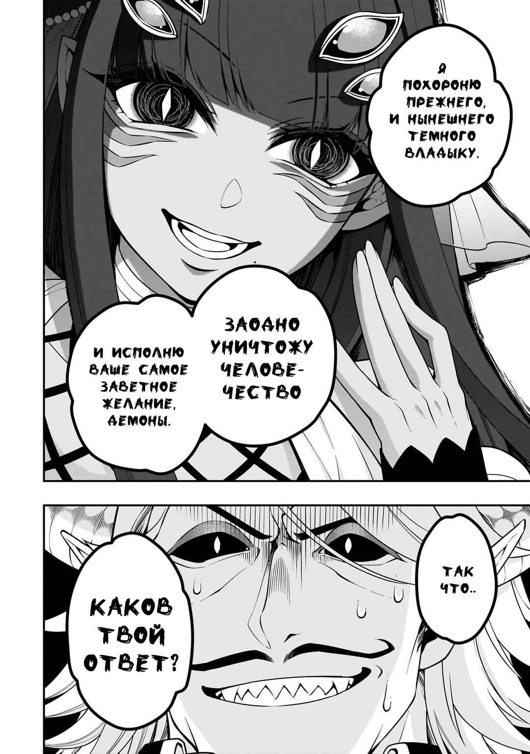 Lv2 kara Cheat datta Moto Yuusha Kouho no Mattari Isekai Life Chapter 45 - Page 23