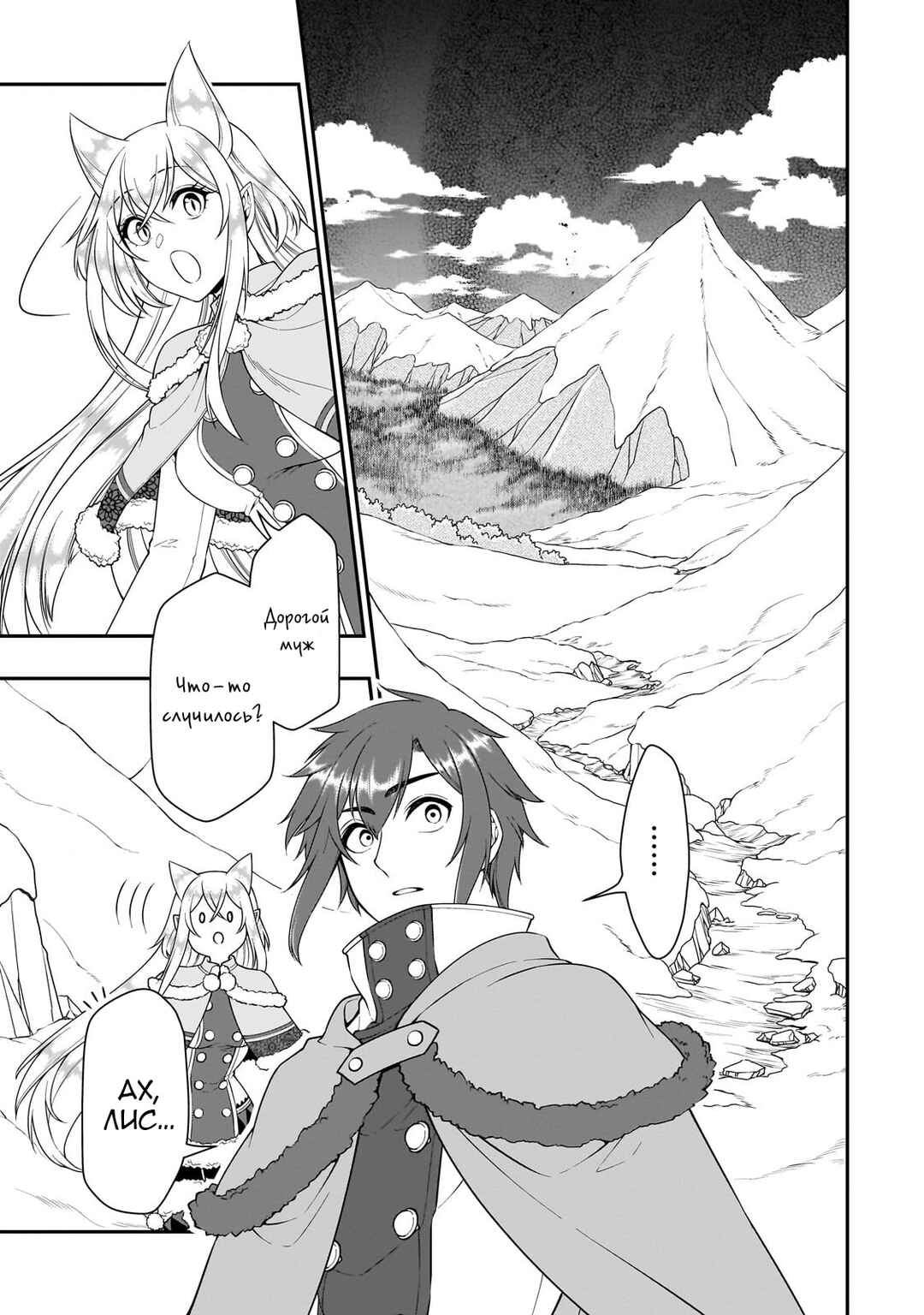 Lv2 kara Cheat datta Moto Yuusha Kouho no Mattari Isekai Life Chapter 45 - Page 24