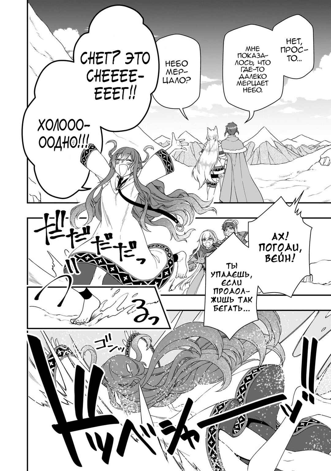 Lv2 kara Cheat datta Moto Yuusha Kouho no Mattari Isekai Life Chapter 45 - Page 25