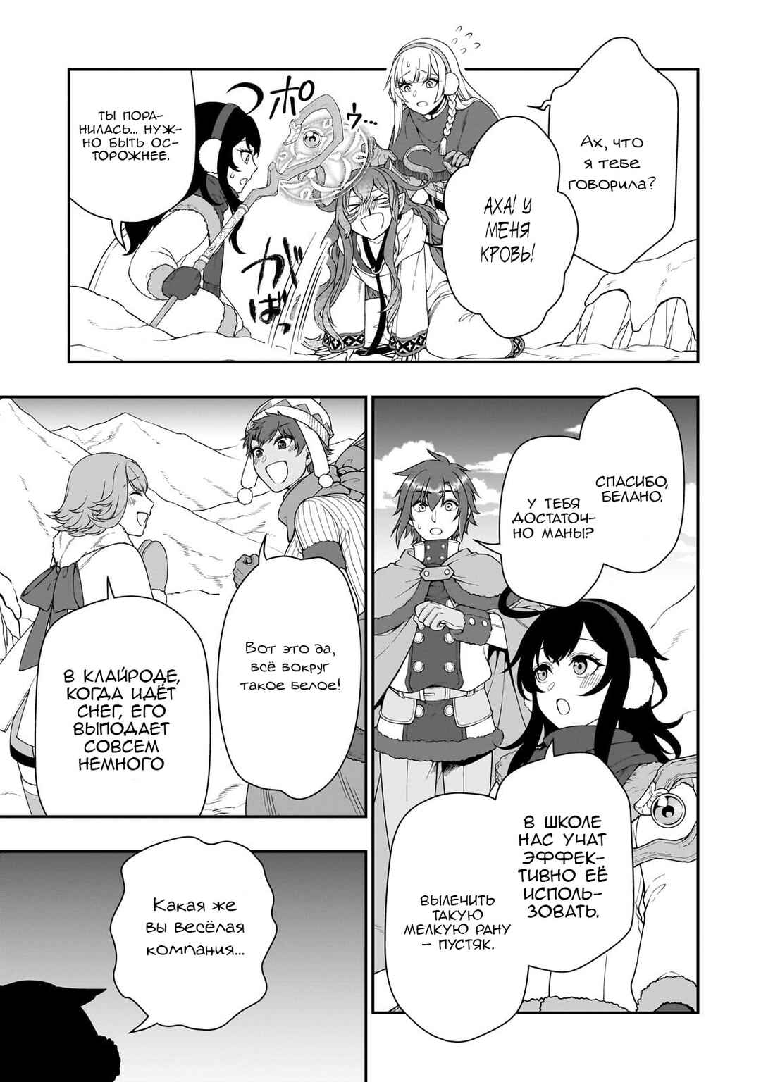 Lv2 kara Cheat datta Moto Yuusha Kouho no Mattari Isekai Life Chapter 45 - Page 26
