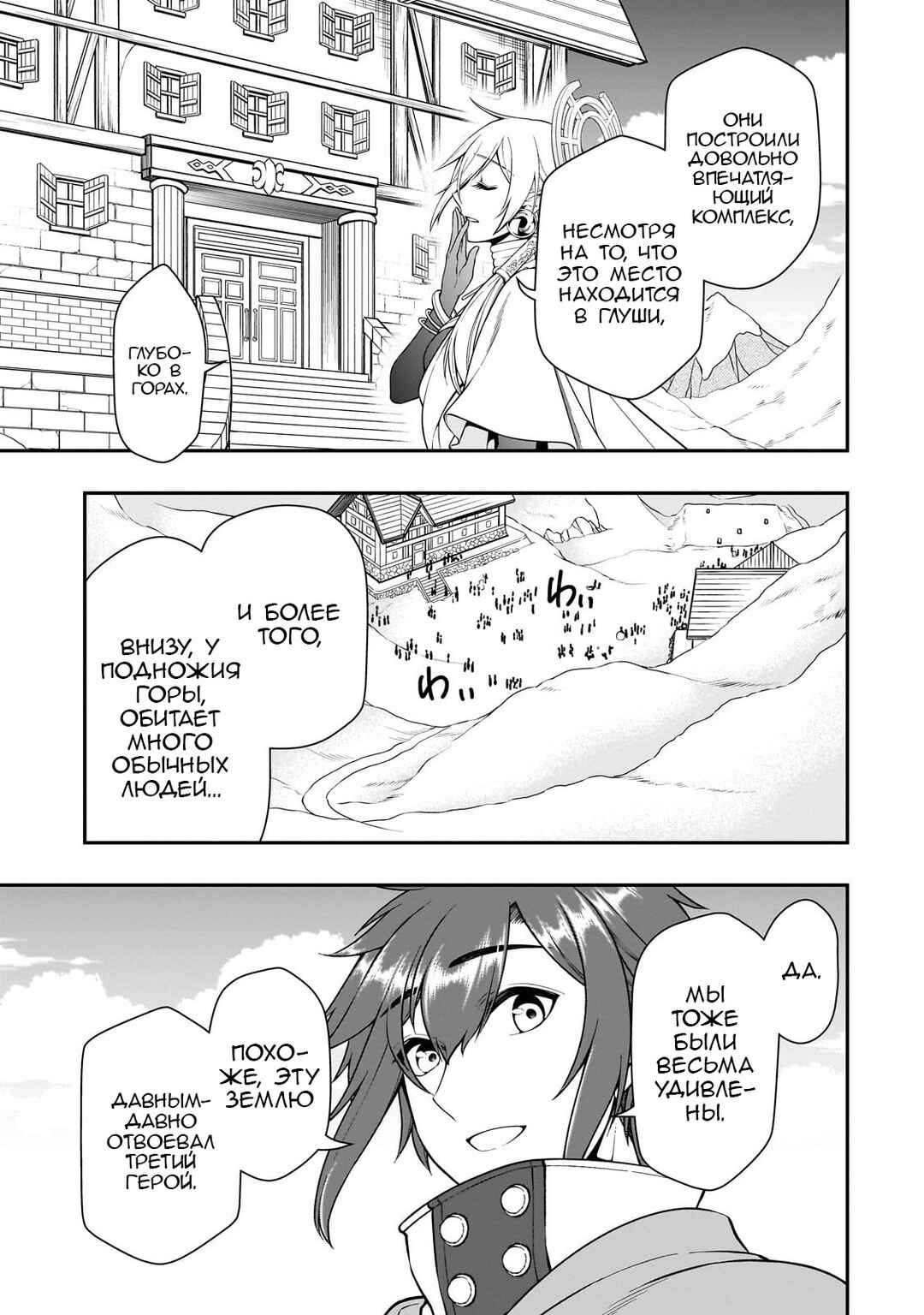 Lv2 kara Cheat datta Moto Yuusha Kouho no Mattari Isekai Life Chapter 45 - Page 28