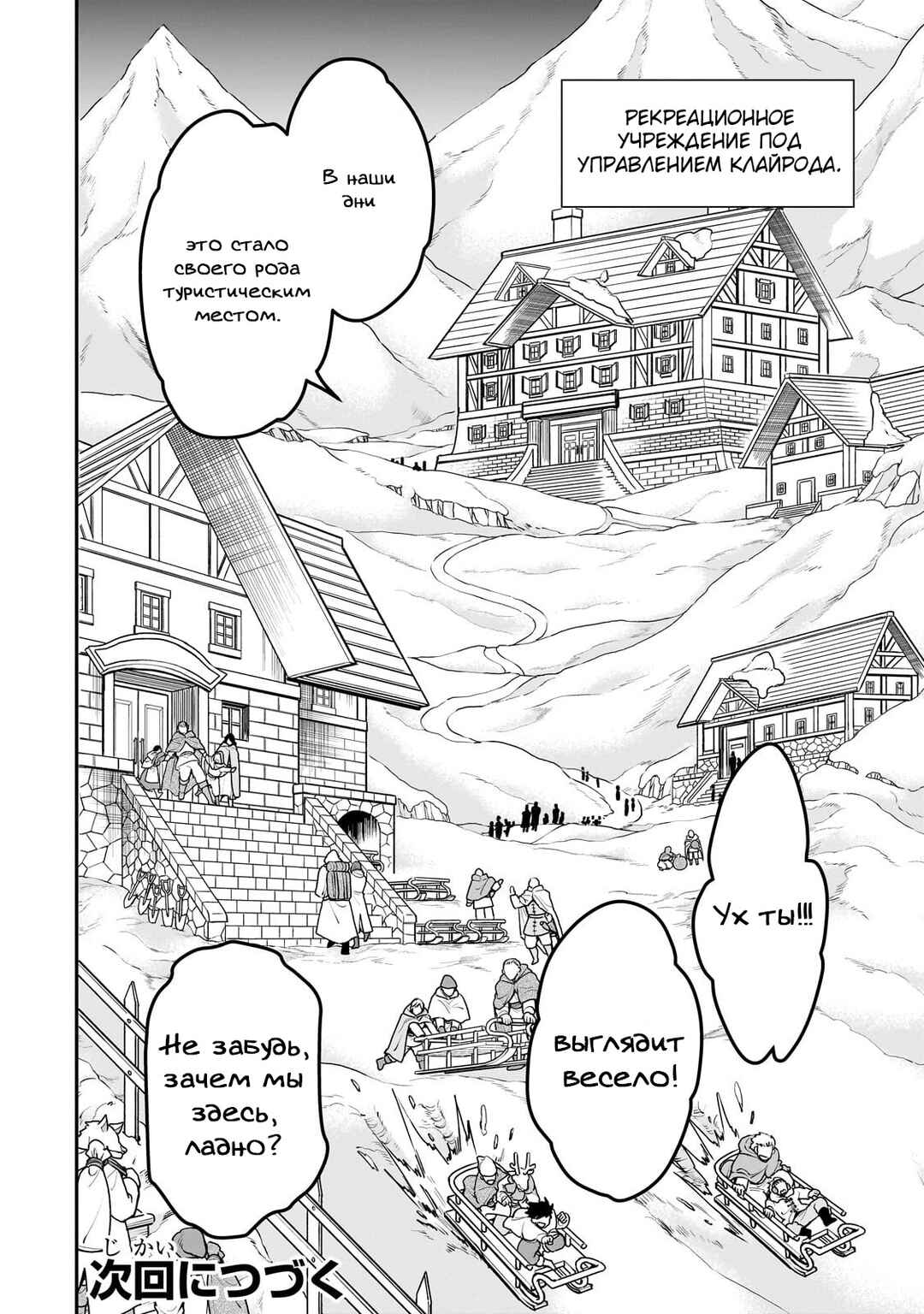 Lv2 kara Cheat datta Moto Yuusha Kouho no Mattari Isekai Life Chapter 45 - Page 29