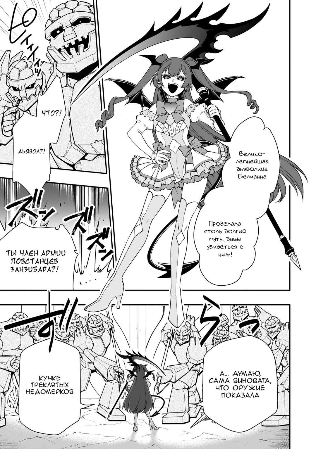 Lv2 kara Cheat datta Moto Yuusha Kouho no Mattari Isekai Life Chapter 45 - Page 3