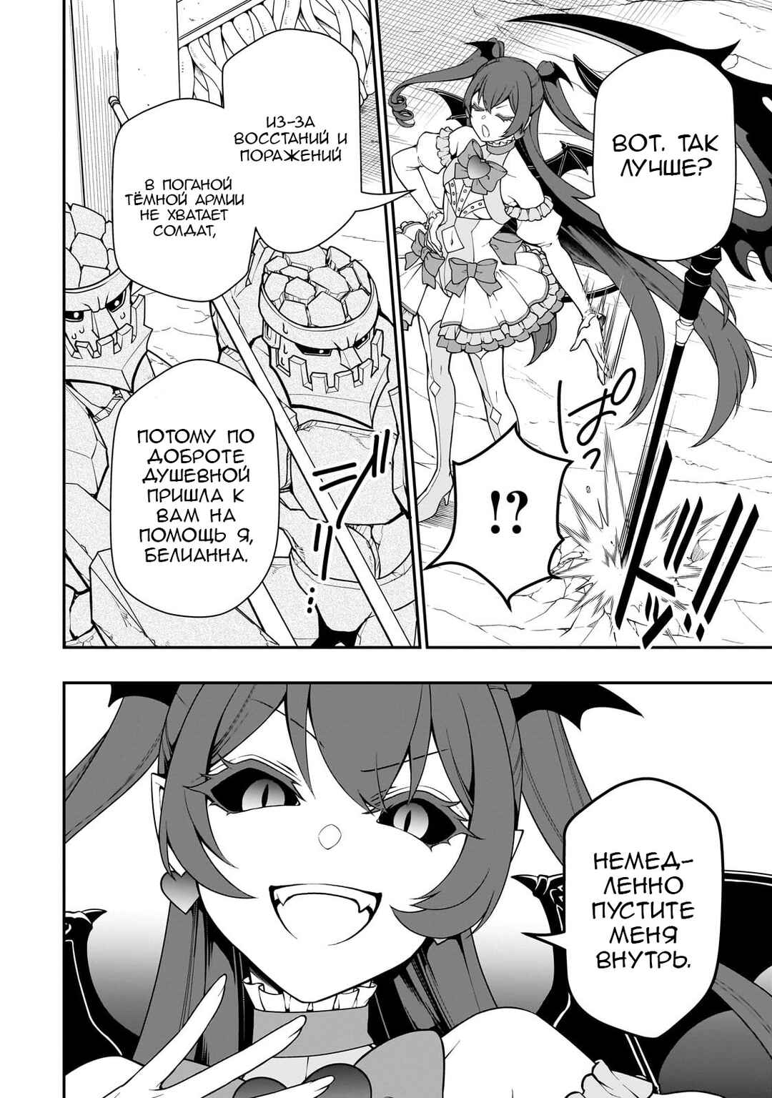 Lv2 kara Cheat datta Moto Yuusha Kouho no Mattari Isekai Life Chapter 45 - Page 4
