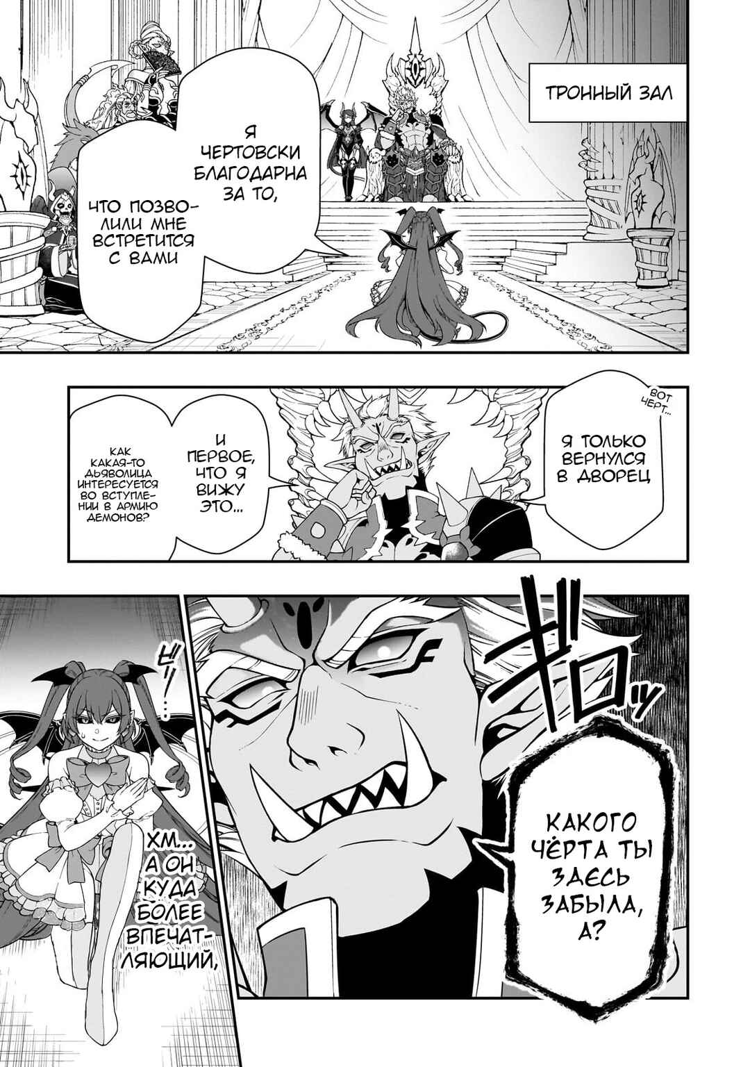 Lv2 kara Cheat datta Moto Yuusha Kouho no Mattari Isekai Life Chapter 45 - Page 5