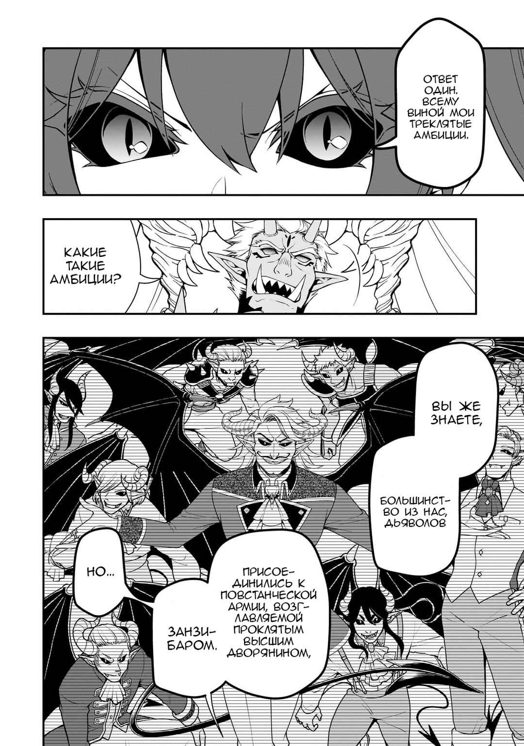Lv2 kara Cheat datta Moto Yuusha Kouho no Mattari Isekai Life Chapter 45 - Page 6