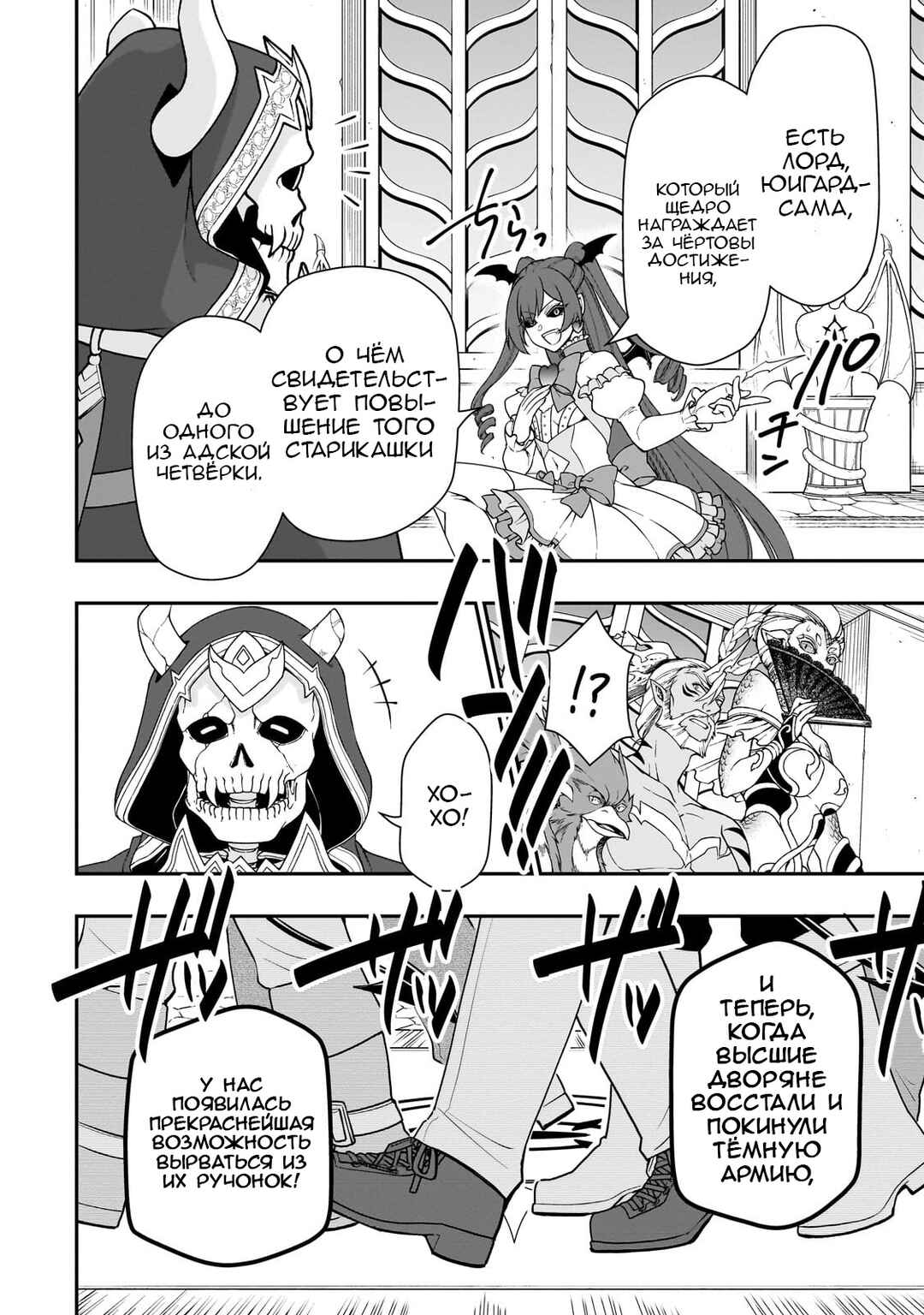 Lv2 kara Cheat datta Moto Yuusha Kouho no Mattari Isekai Life Chapter 45 - Page 8
