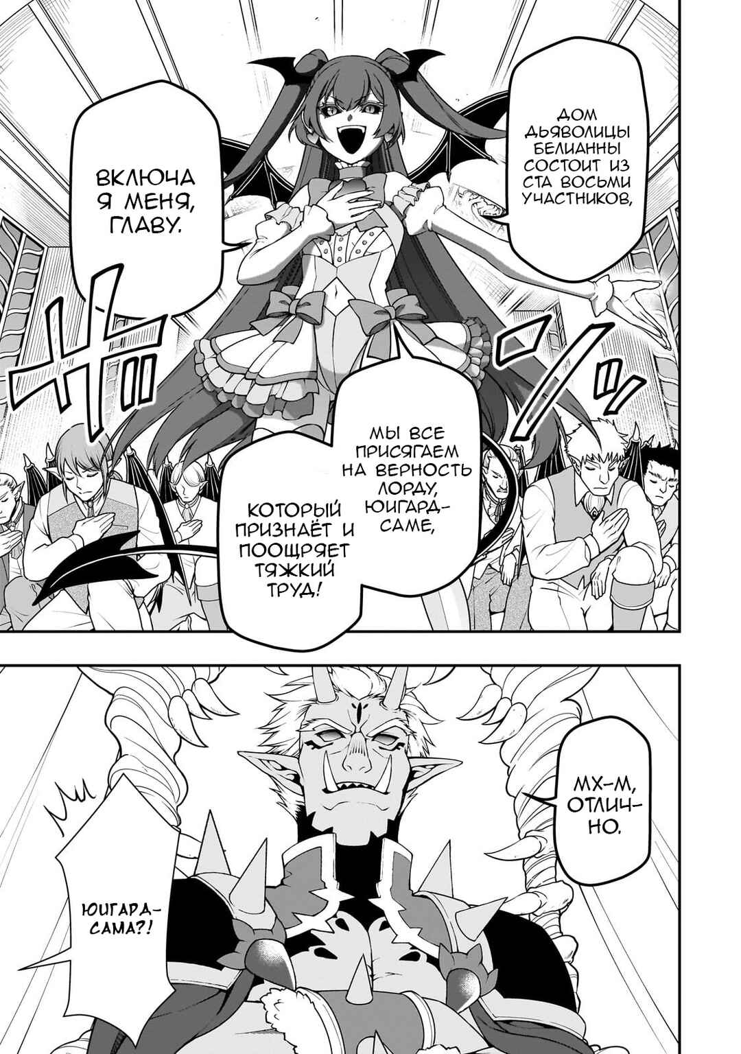 Lv2 kara Cheat datta Moto Yuusha Kouho no Mattari Isekai Life Chapter 45 - Page 9
