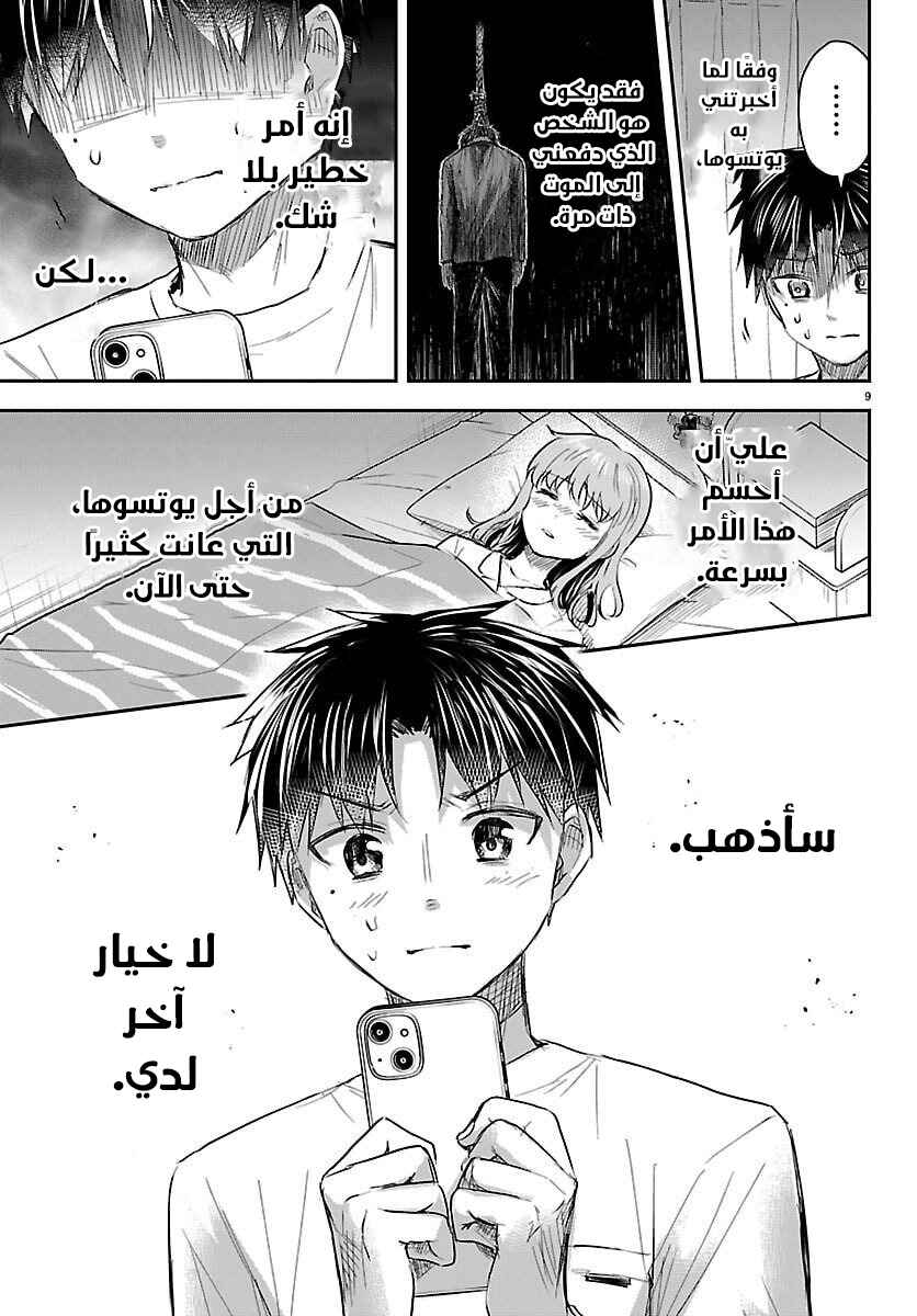 Kimi wa Yotsuba no Clover Chapter 68 - Page 10
