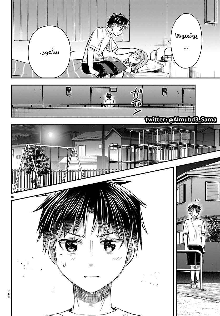 Kimi wa Yotsuba no Clover Chapter 68 - Page 11