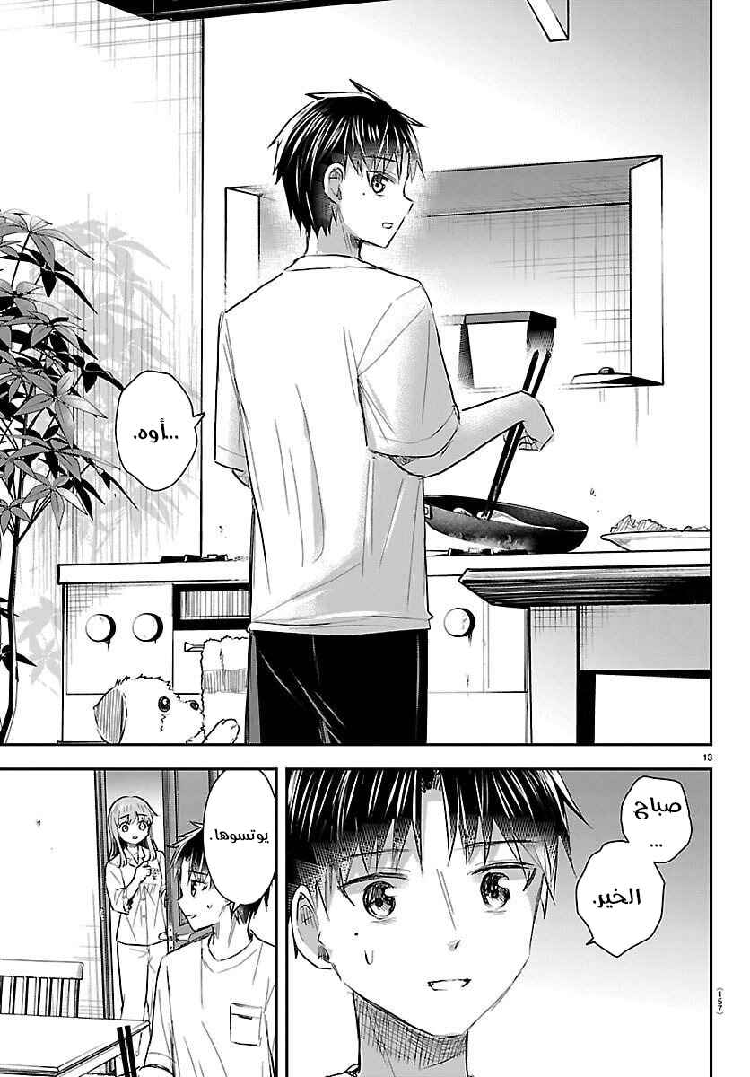 Kimi wa Yotsuba no Clover Chapter 68 - Page 14