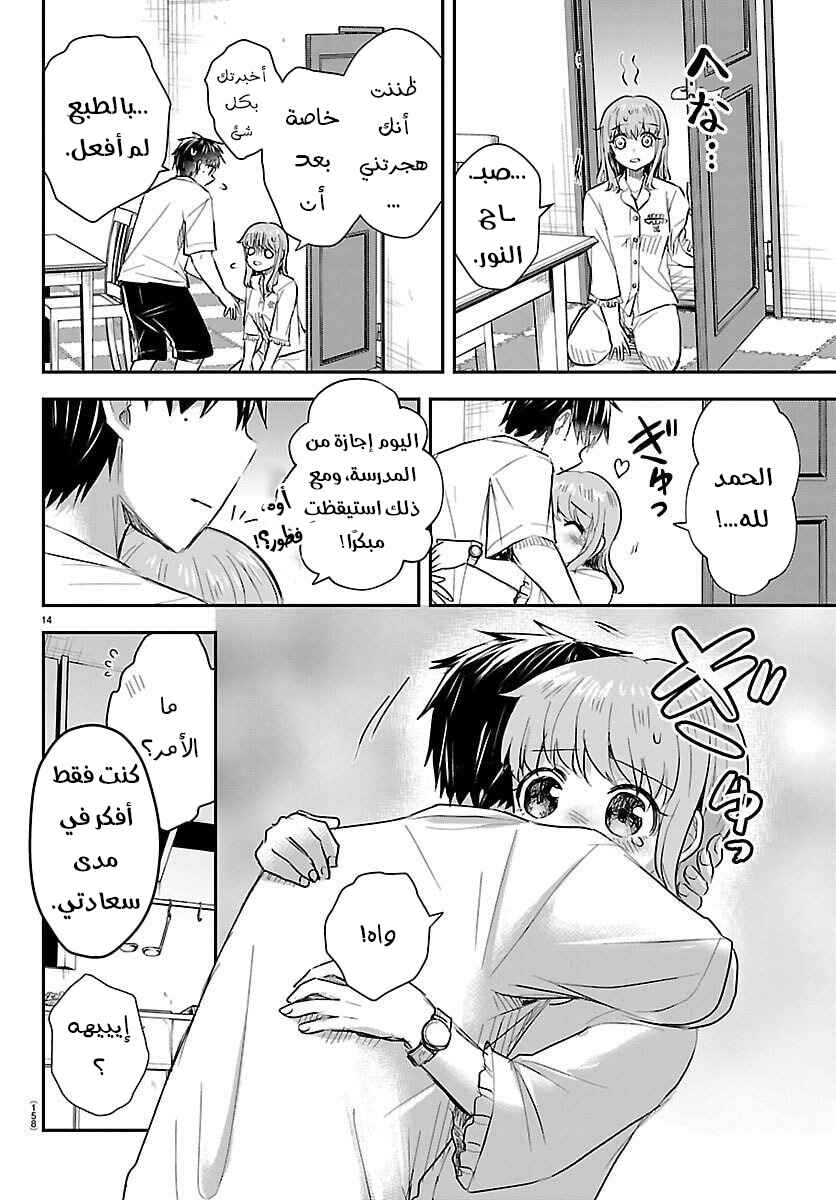 Kimi wa Yotsuba no Clover Chapter 68 - Page 15
