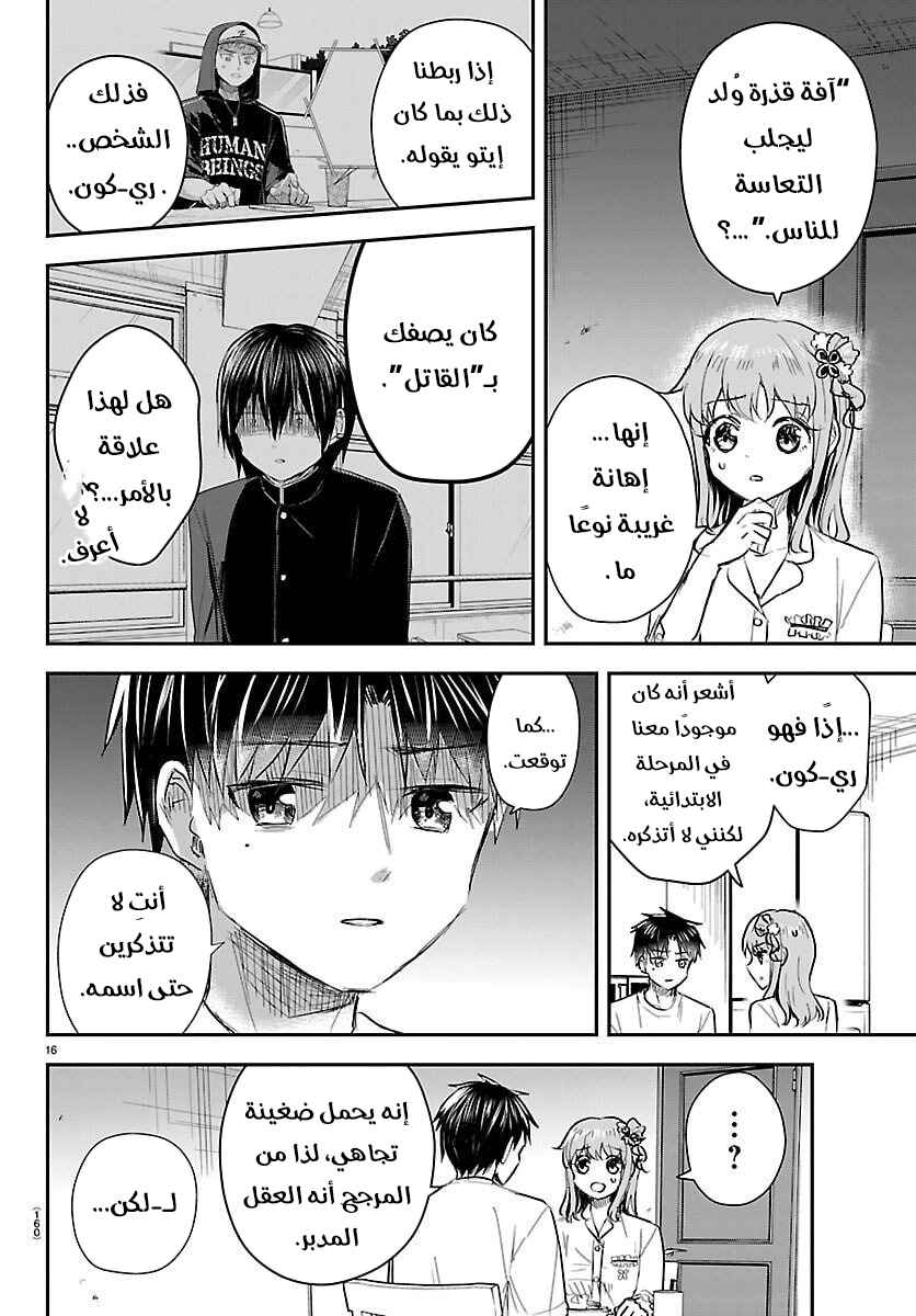 Kimi wa Yotsuba no Clover Chapter 68 - Page 17