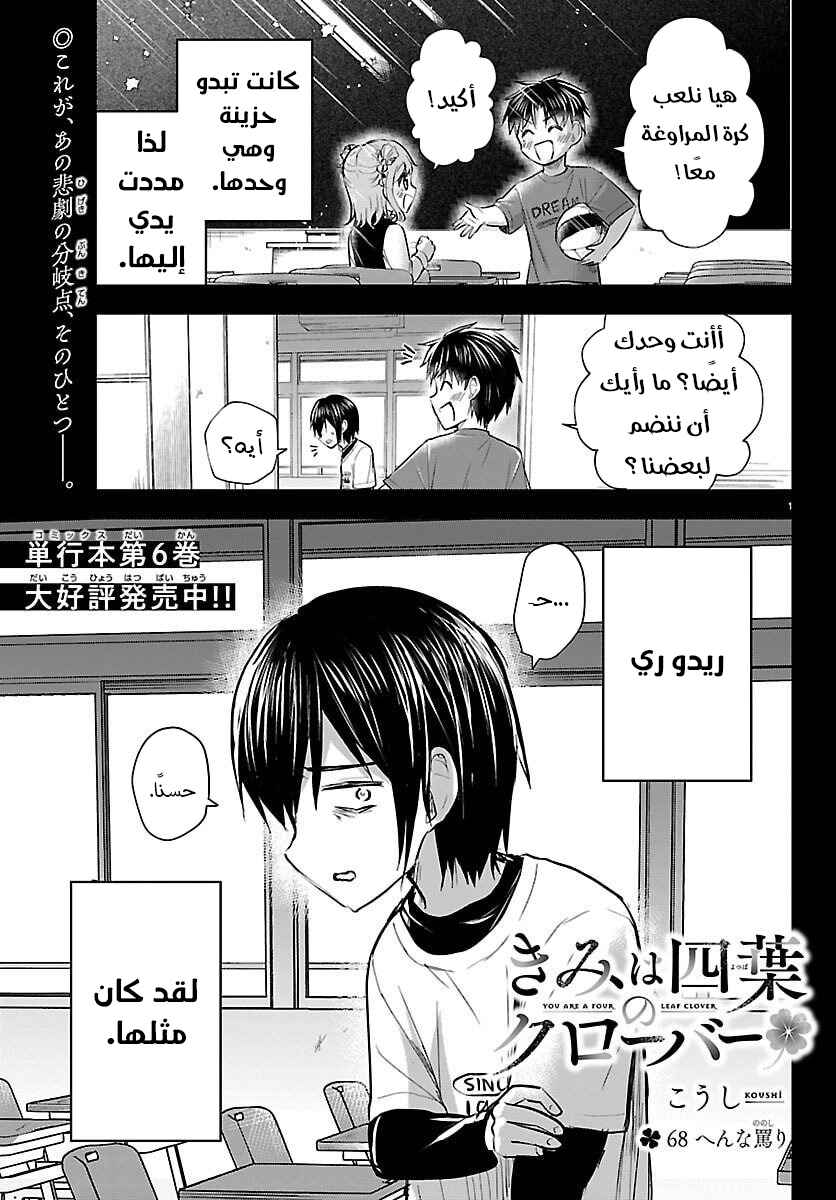 Kimi wa Yotsuba no Clover Chapter 68 - Page 2