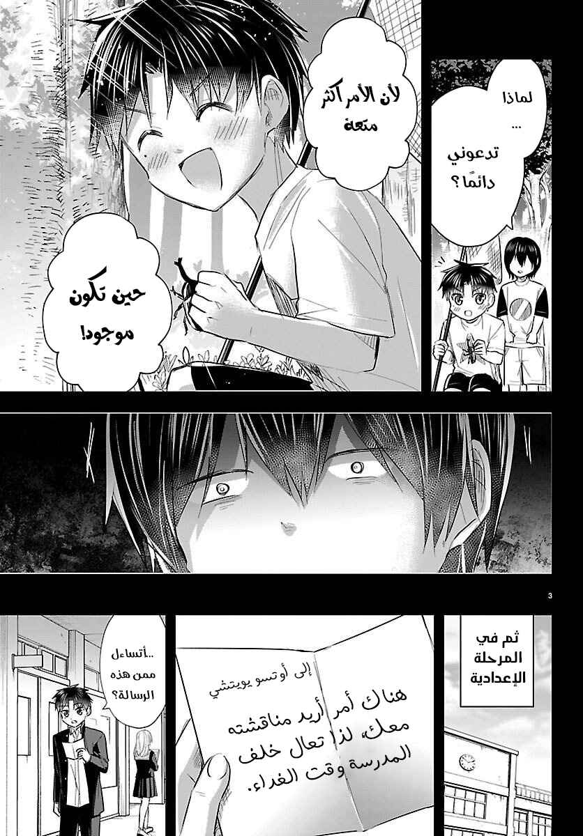 Kimi wa Yotsuba no Clover Chapter 68 - Page 4