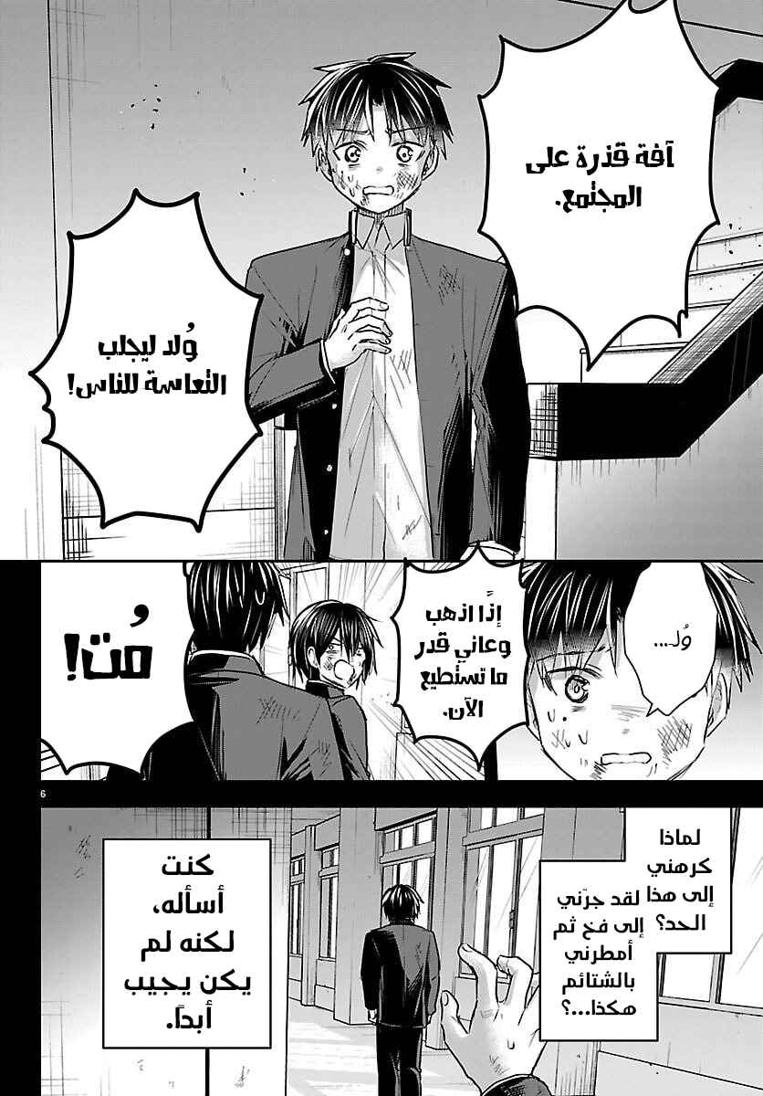 Kimi wa Yotsuba no Clover Chapter 68 - Page 7