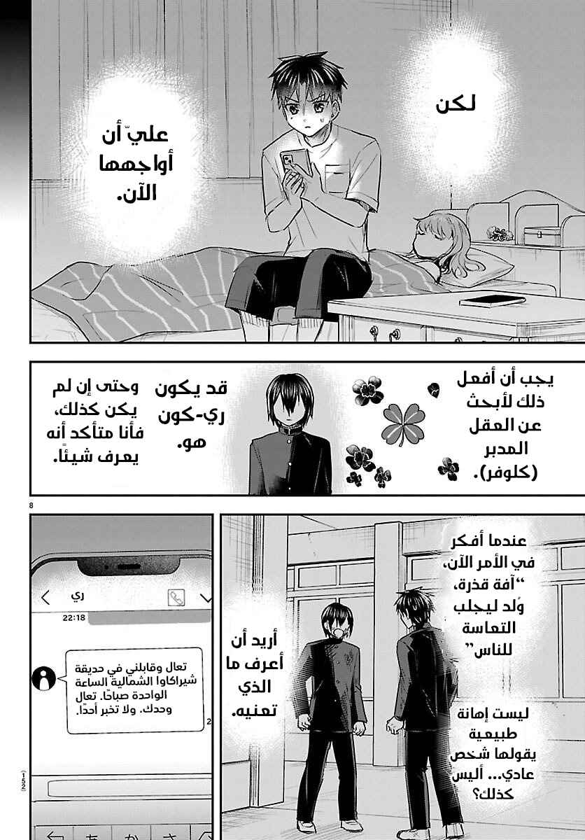 Kimi wa Yotsuba no Clover Chapter 68 - Page 9