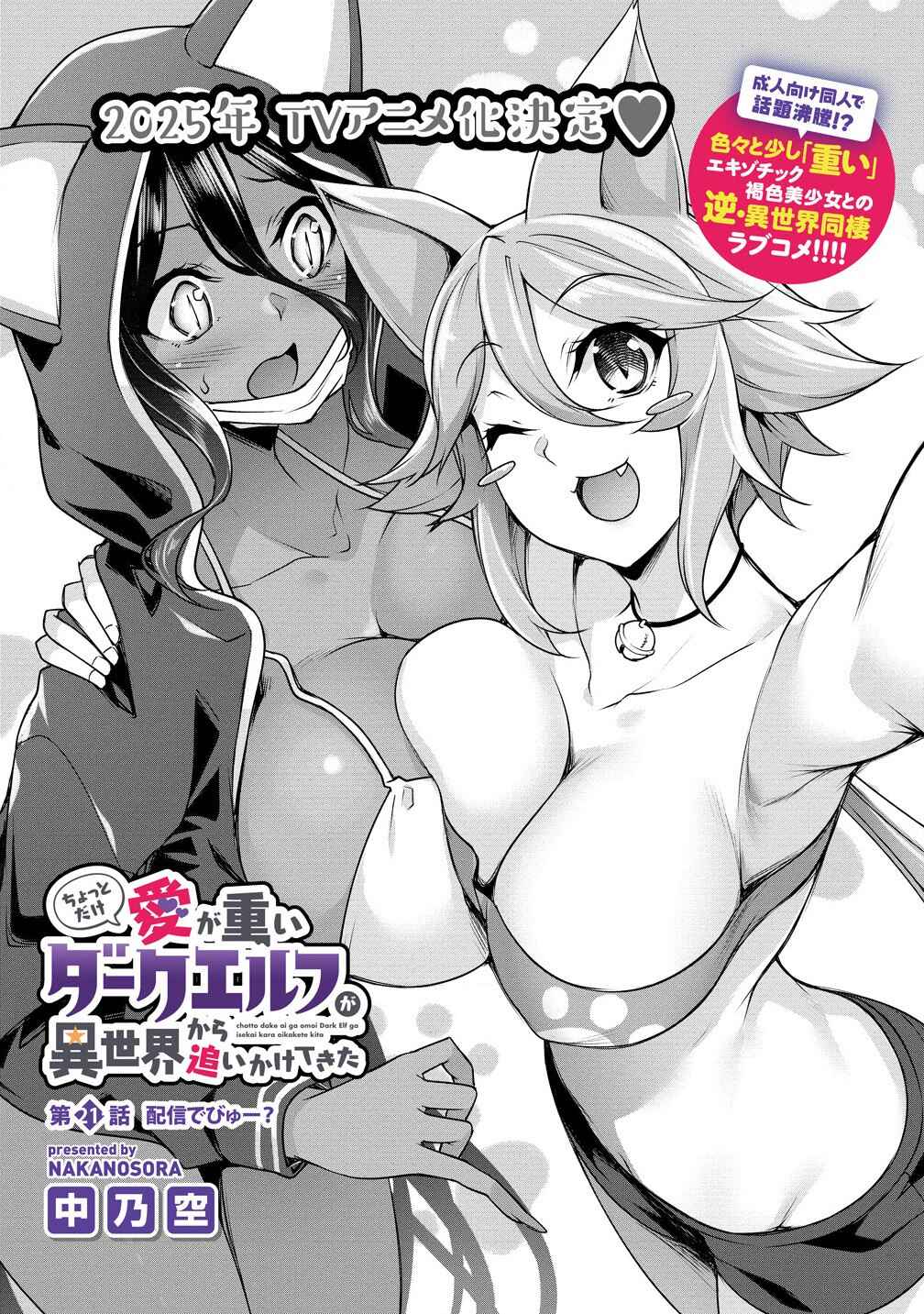 Chotto Dake Ai ga Omoi Dark Elf ga Isekai kara Oikakete Kita Chapter 21 - Page 3