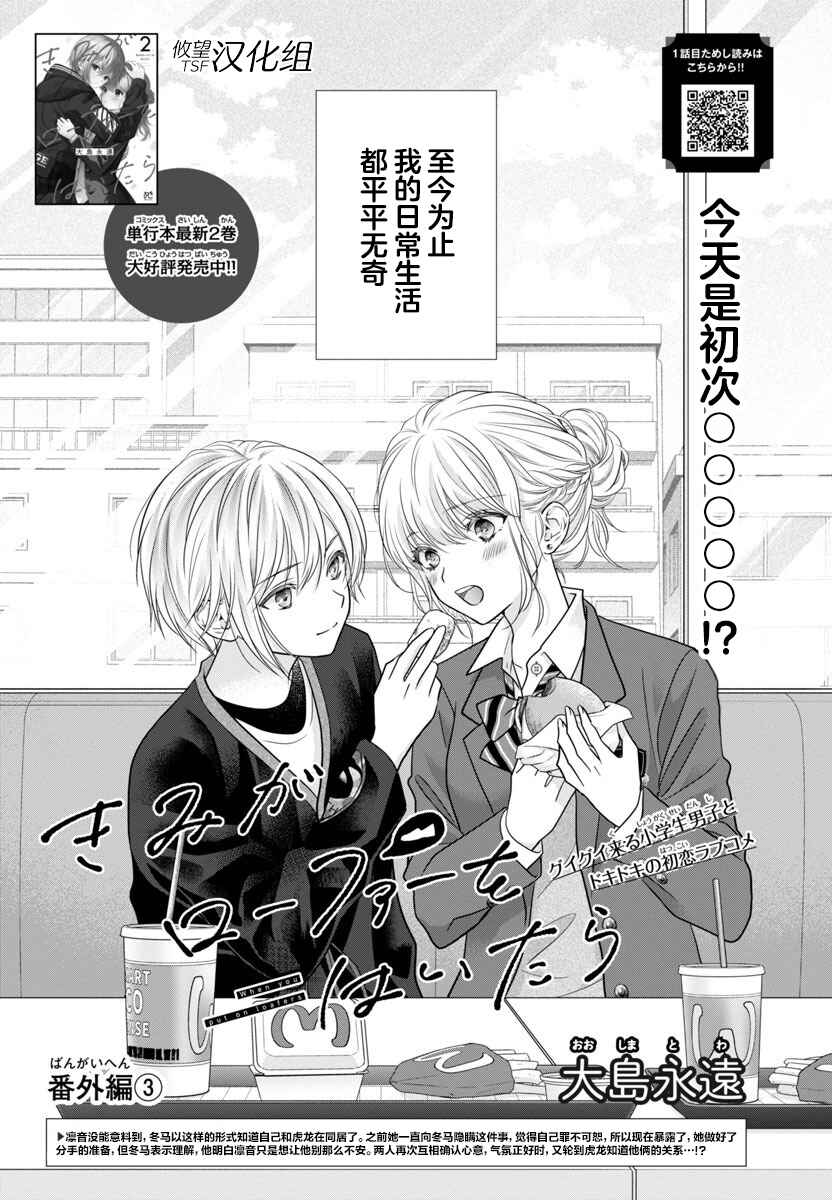 Kimi ga Loafer wo Haitara Chapter 11.5 - Page 1