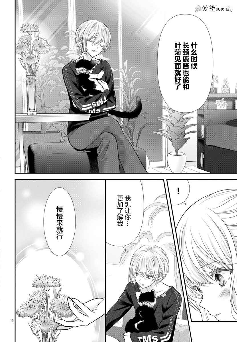 Kimi ga Loafer wo Haitara Chapter 11.5 - Page 10