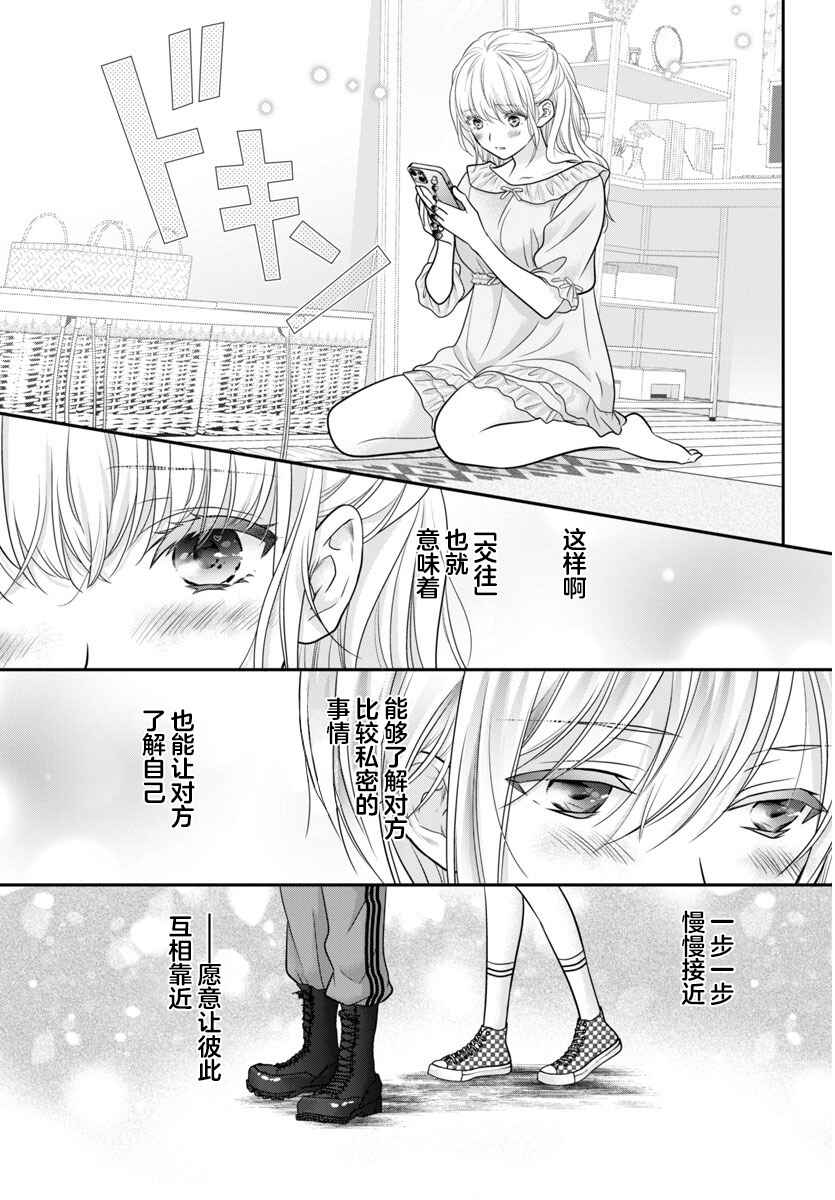 Kimi ga Loafer wo Haitara Chapter 11.5 - Page 11